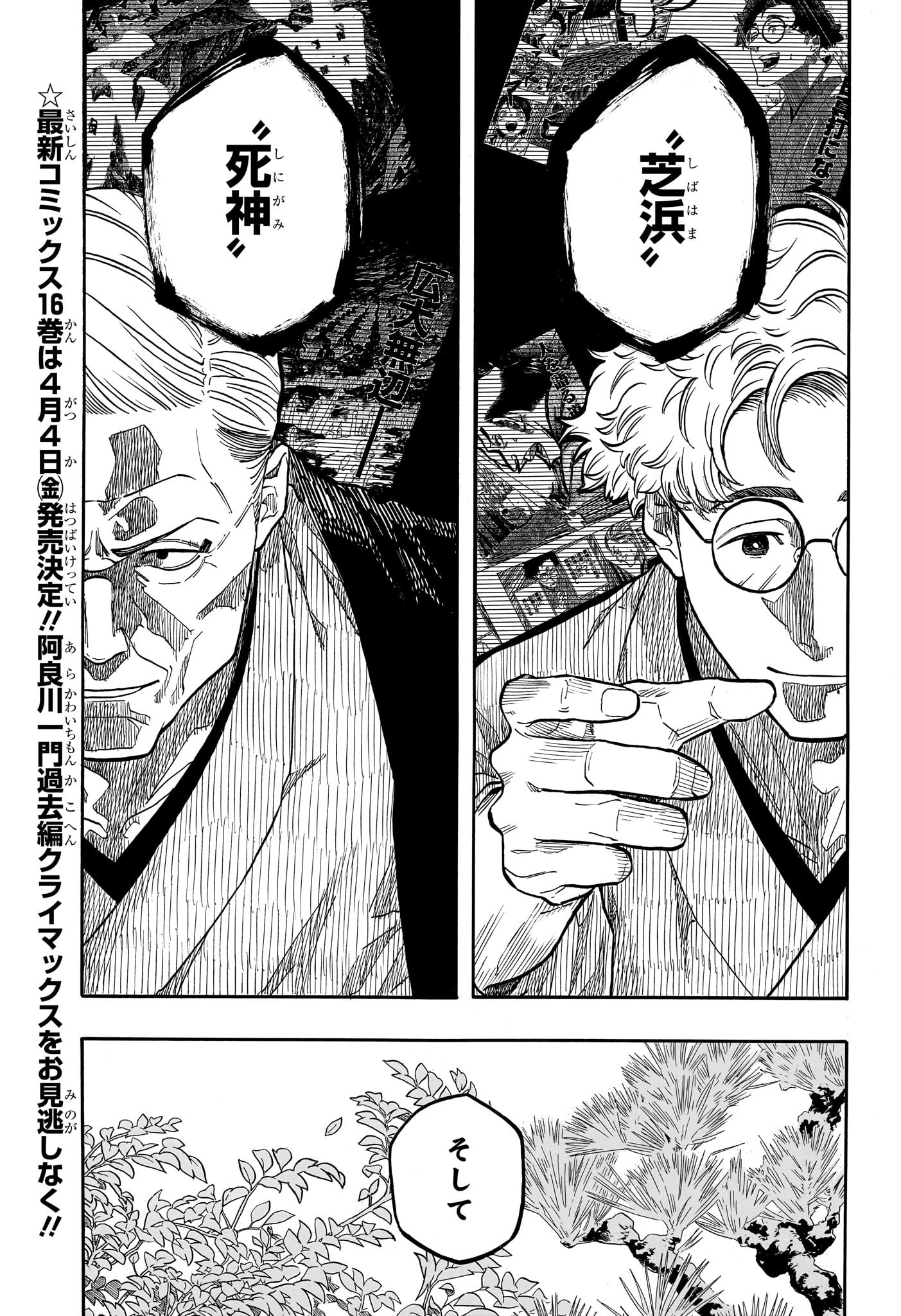 あかね噺 raw Chap 150 - Next Chap 151