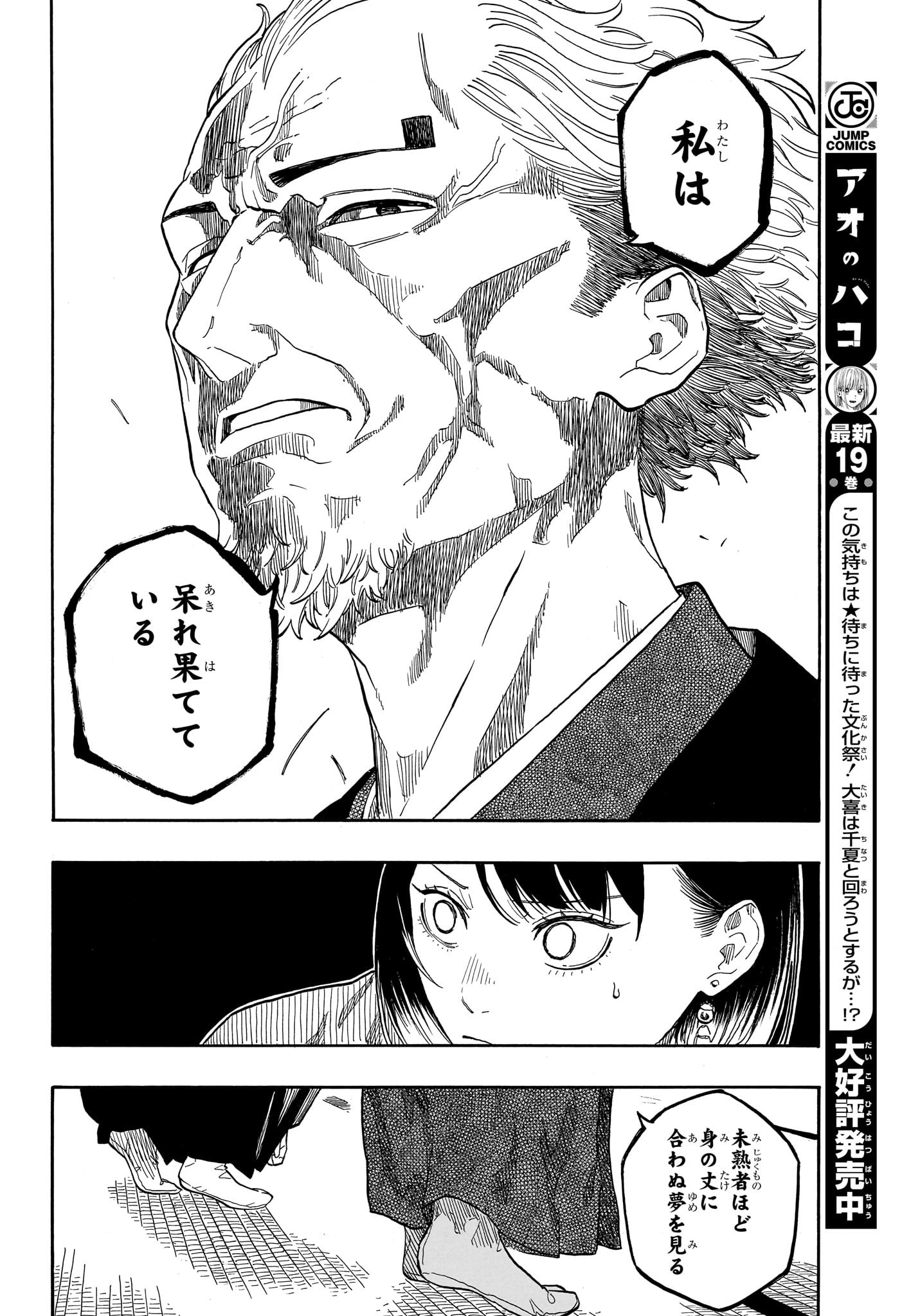 あかね噺 raw Chap 150 - Next Chap 151