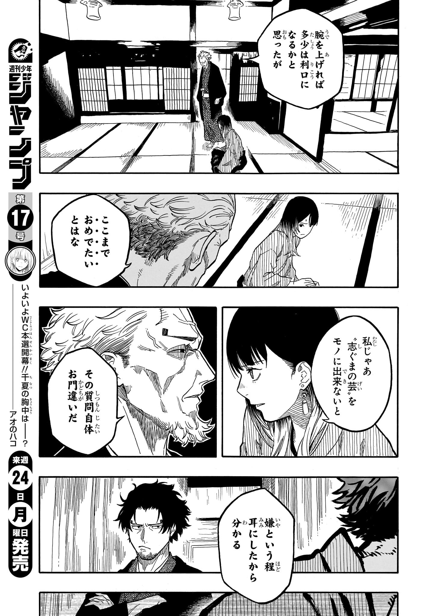 あかね噺 raw Chap 150 - Next Chap 151