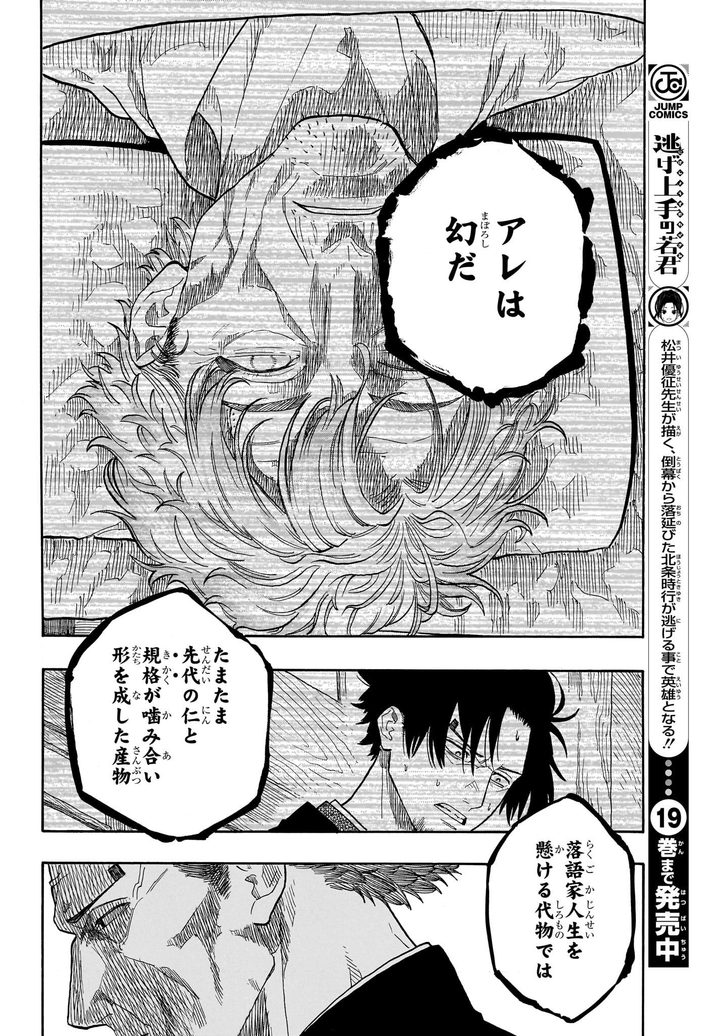 あかね噺 raw Chap 150 - Next Chap 151