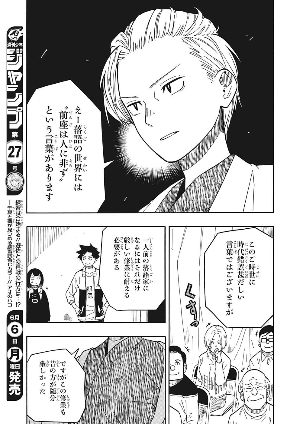 あかね噺 raw Chap 15 - Next Chap 16
