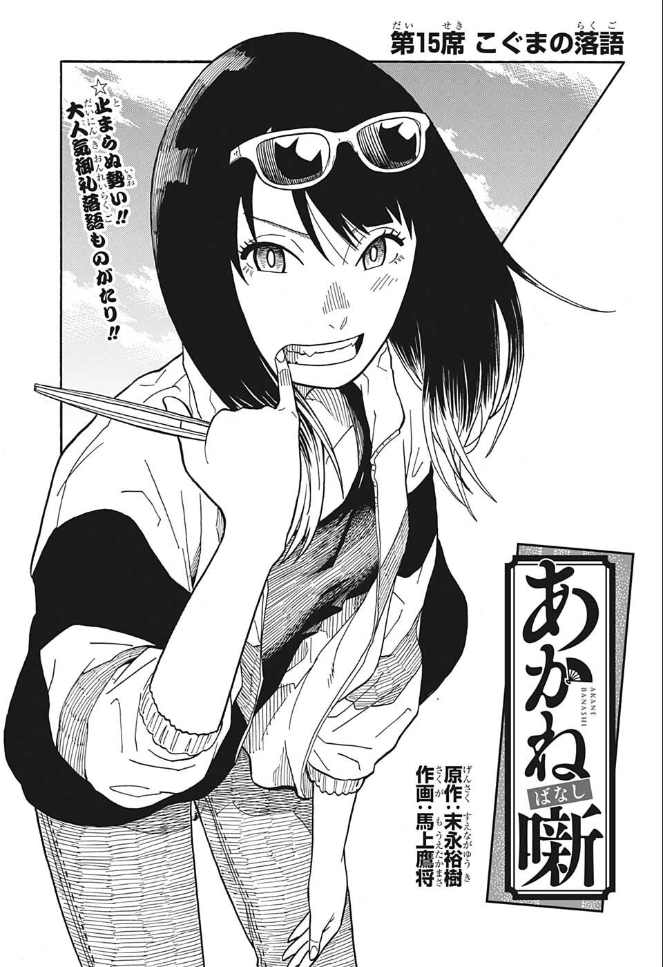 あかね噺 raw Chap 15 - Next Chap 16