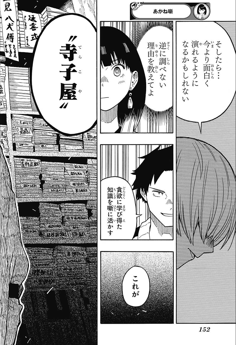 あかね噺 raw Chap 15 - Next Chap 16