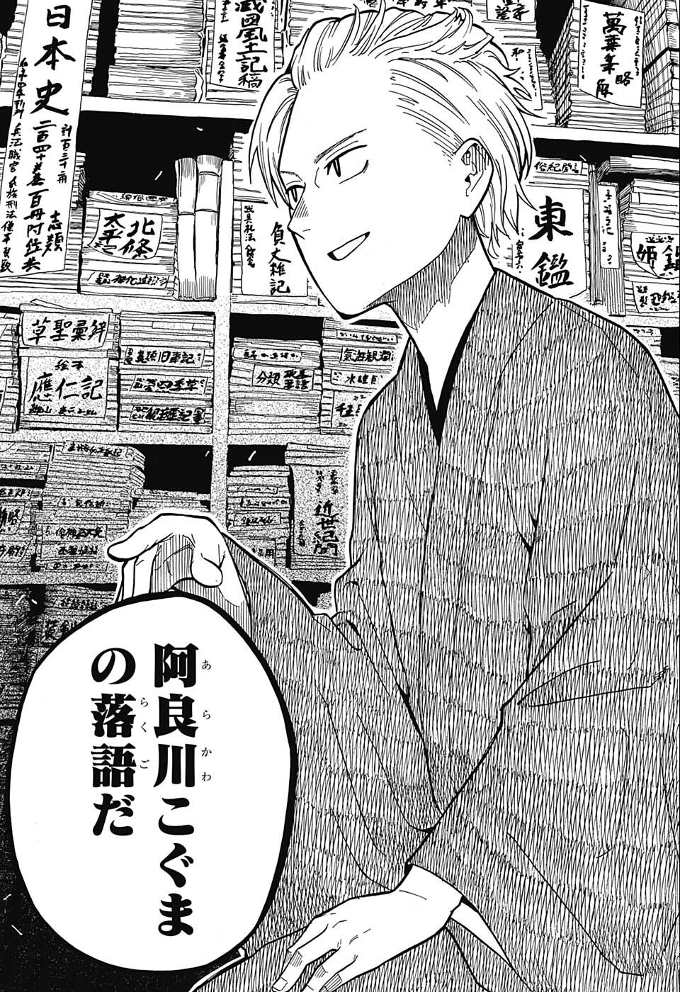 あかね噺 raw Chap 15 - Next Chap 16