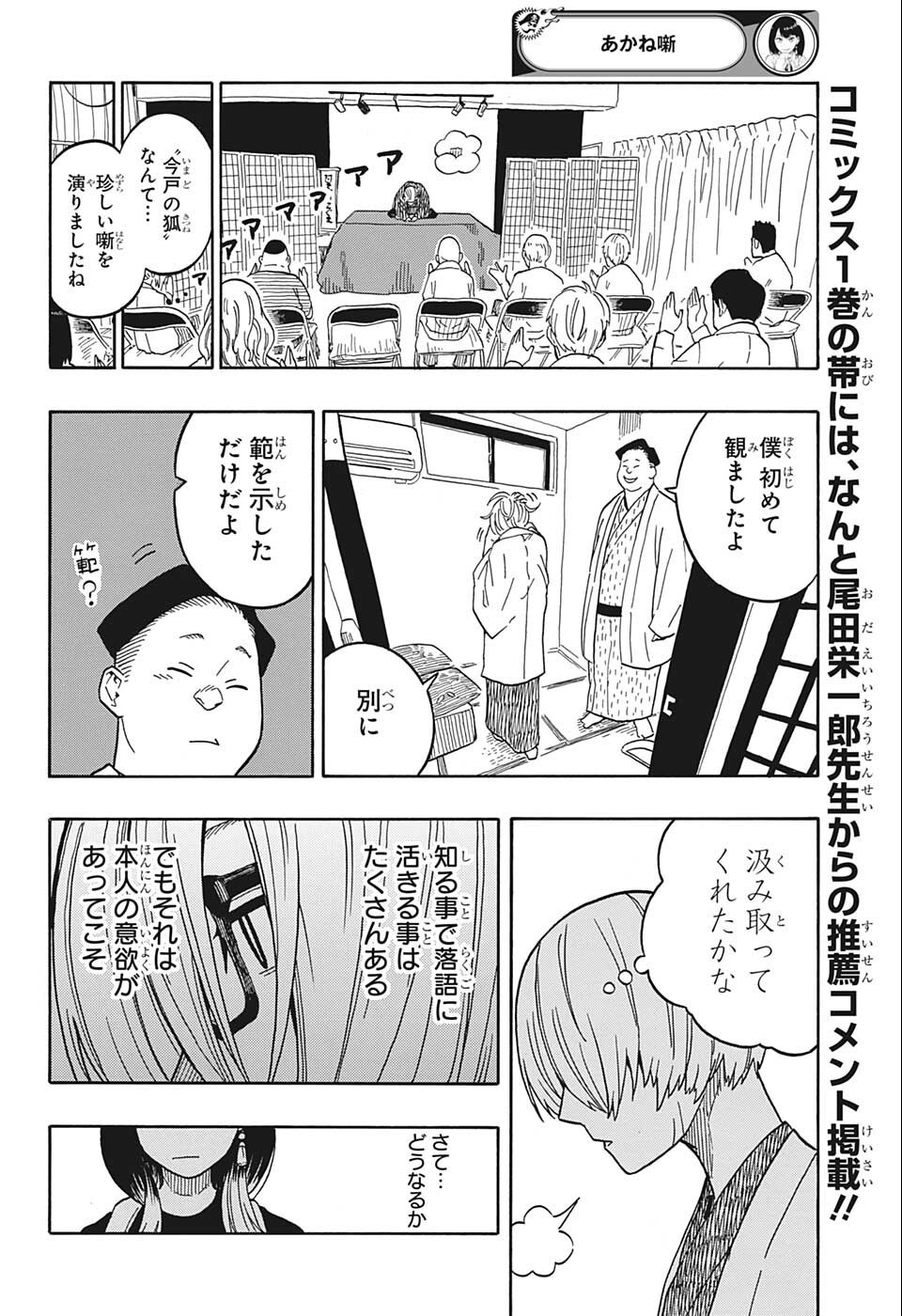 あかね噺 raw Chap 15 - Next Chap 16