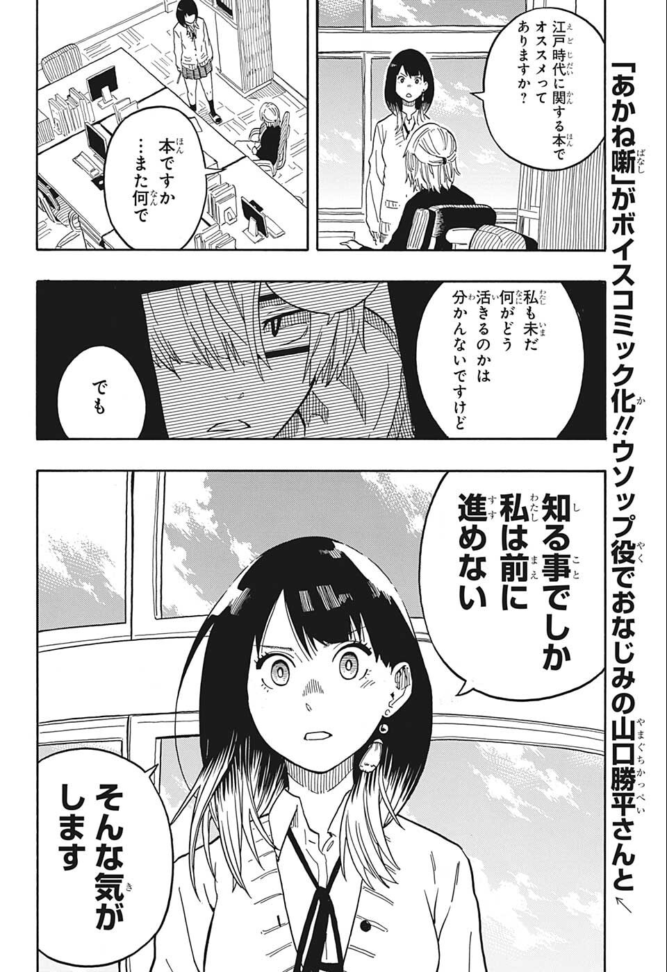 あかね噺 raw Chap 15 - Next Chap 16