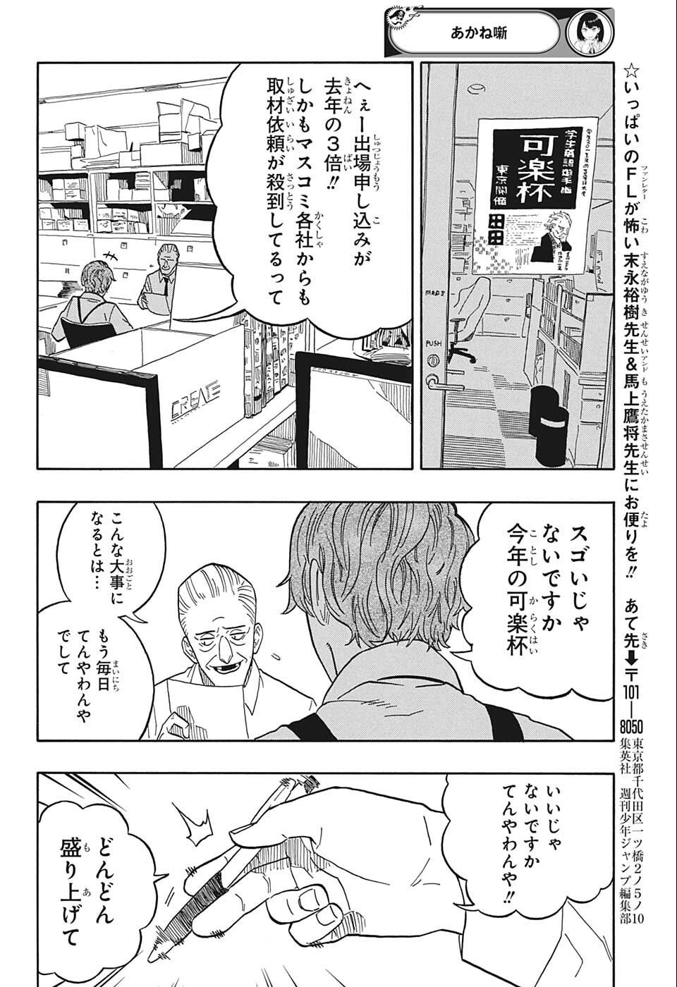 あかね噺 raw Chap 15 - Next Chap 16