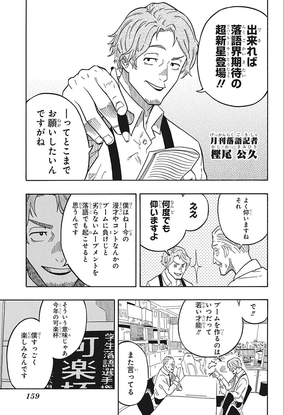 あかね噺 raw Chap 15 - Next Chap 16