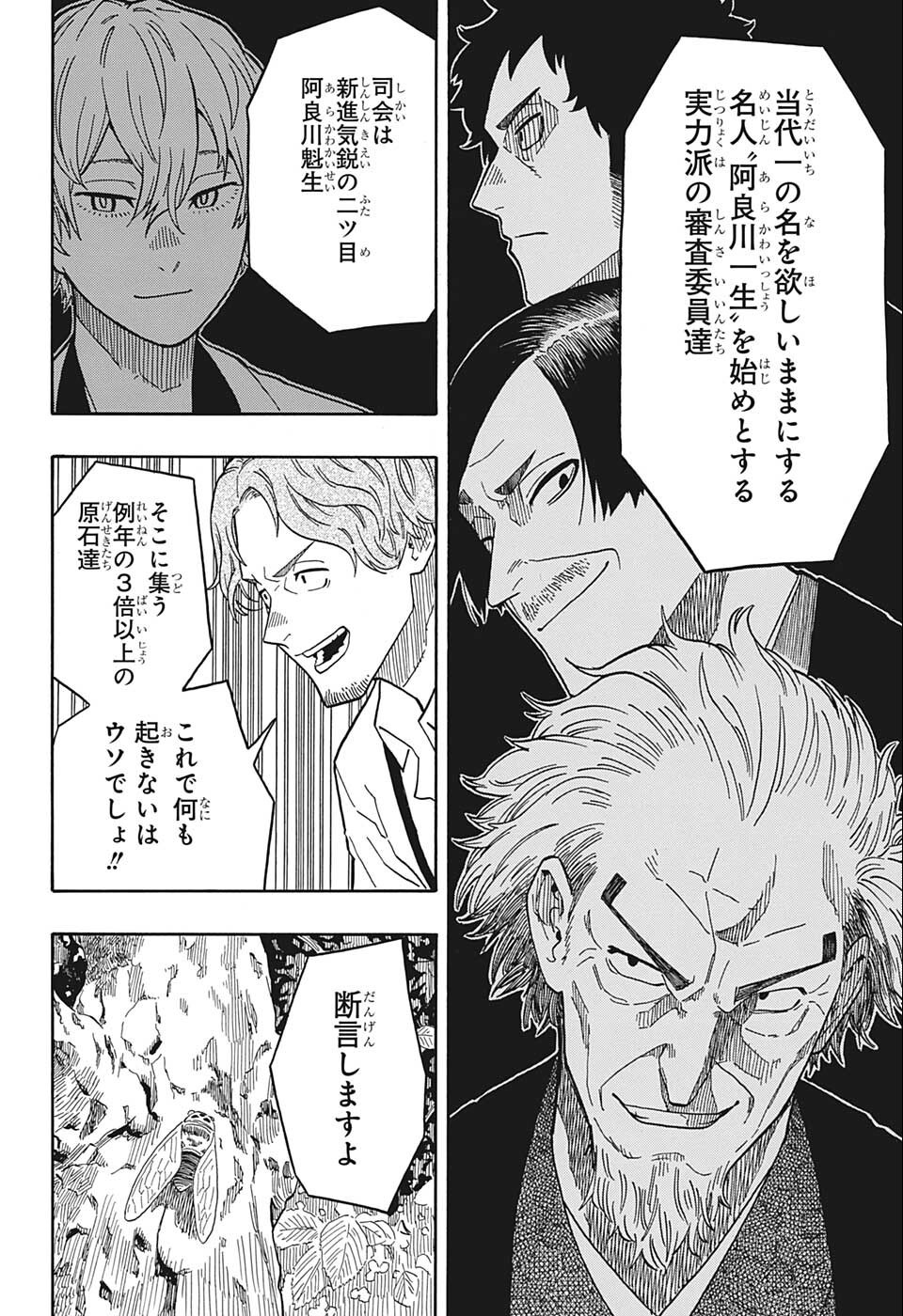 あかね噺 raw Chap 15 - Next Chap 16