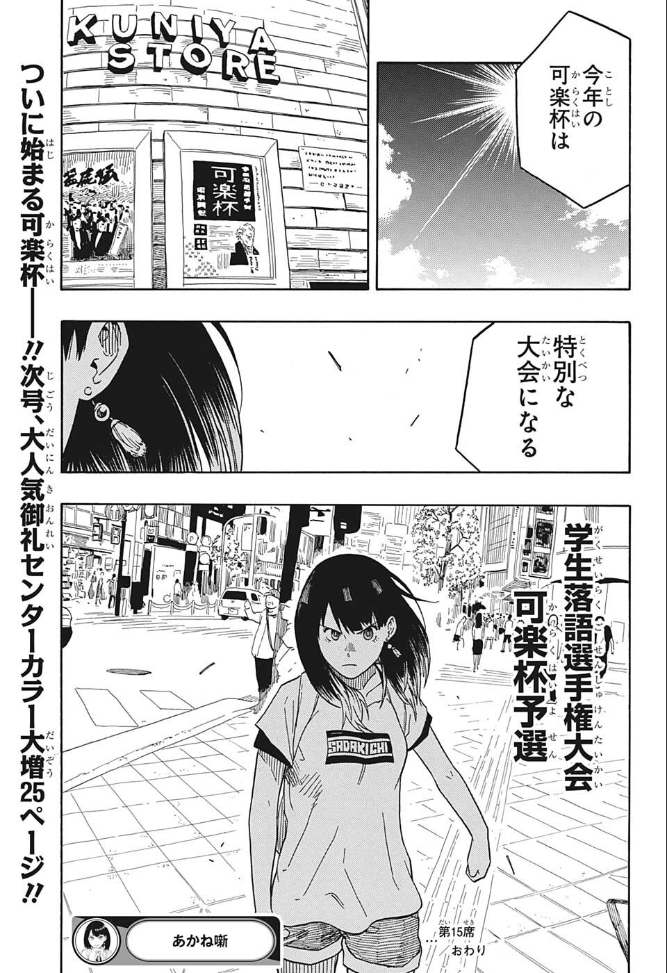 あかね噺 raw Chap 15 - Next Chap 16