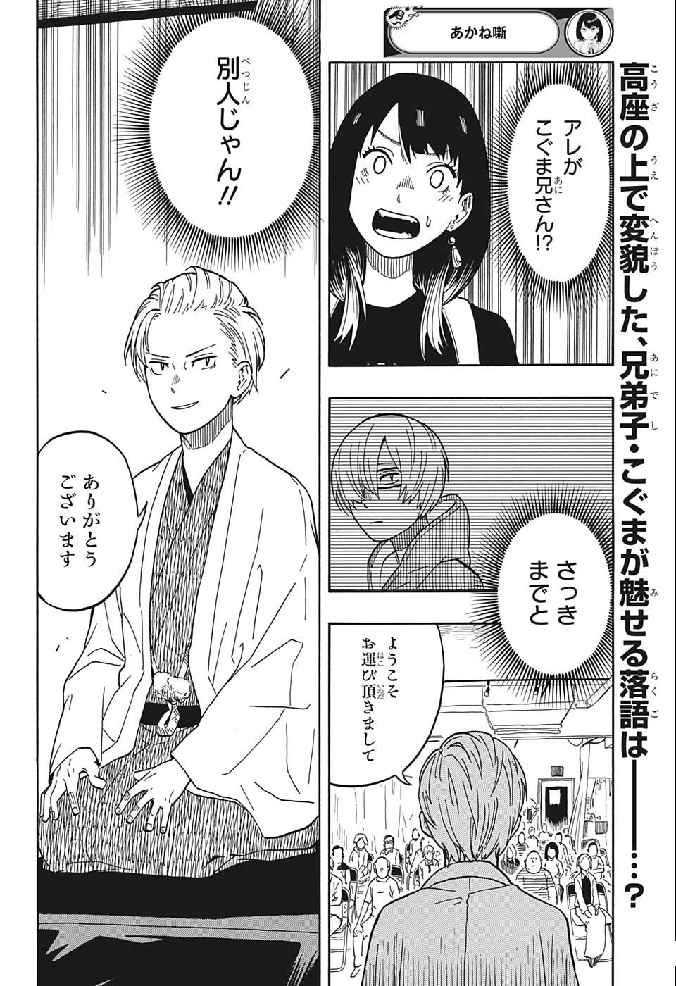 あかね噺 raw Chap 15 - Next Chap 16