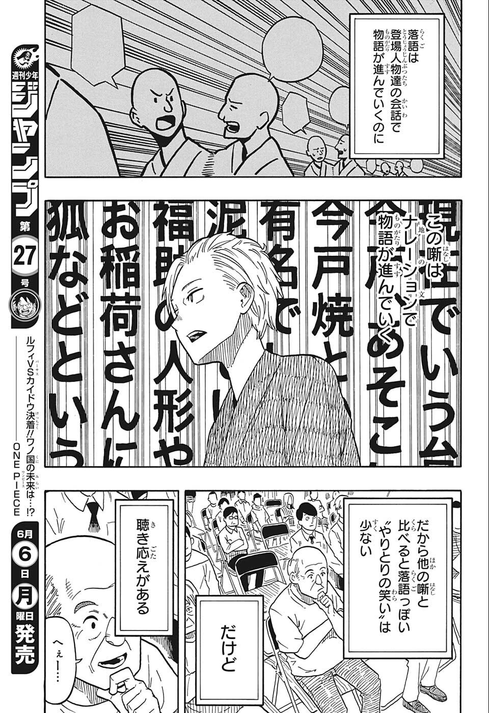 あかね噺 raw Chap 15 - Next Chap 16