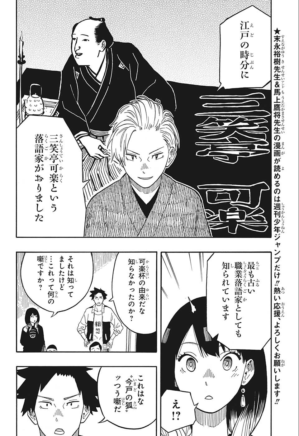 あかね噺 raw Chap 15 - Next Chap 16