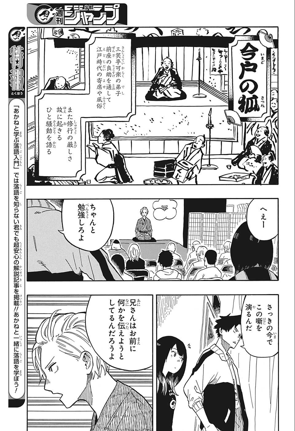 あかね噺 raw Chap 15 - Next Chap 16