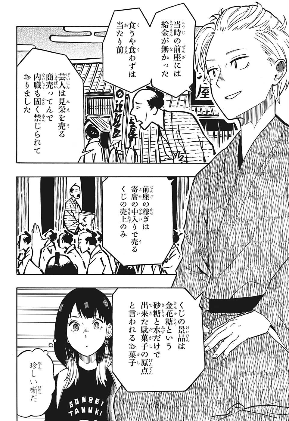 あかね噺 raw Chap 15 - Next Chap 16