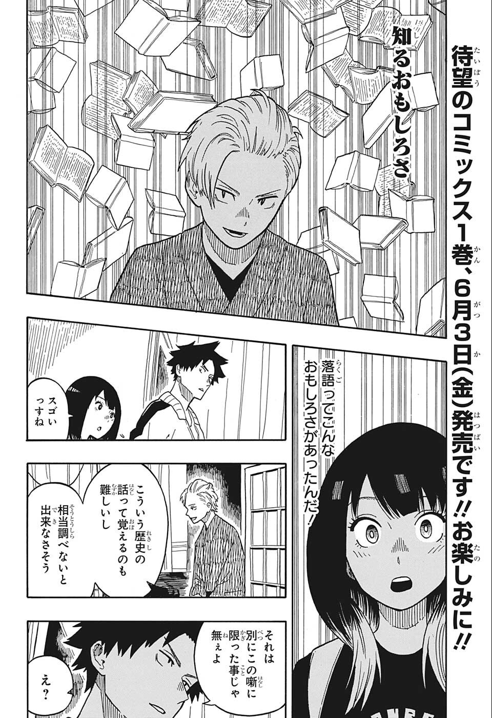 あかね噺 raw Chap 15 - Next Chap 16