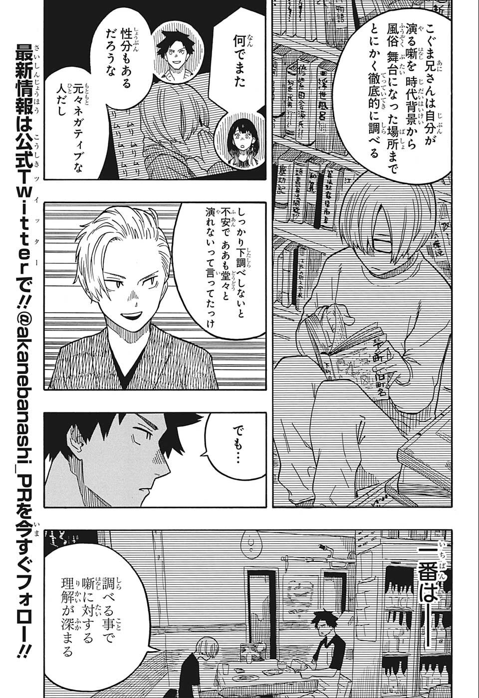あかね噺 raw Chap 15 - Next Chap 16