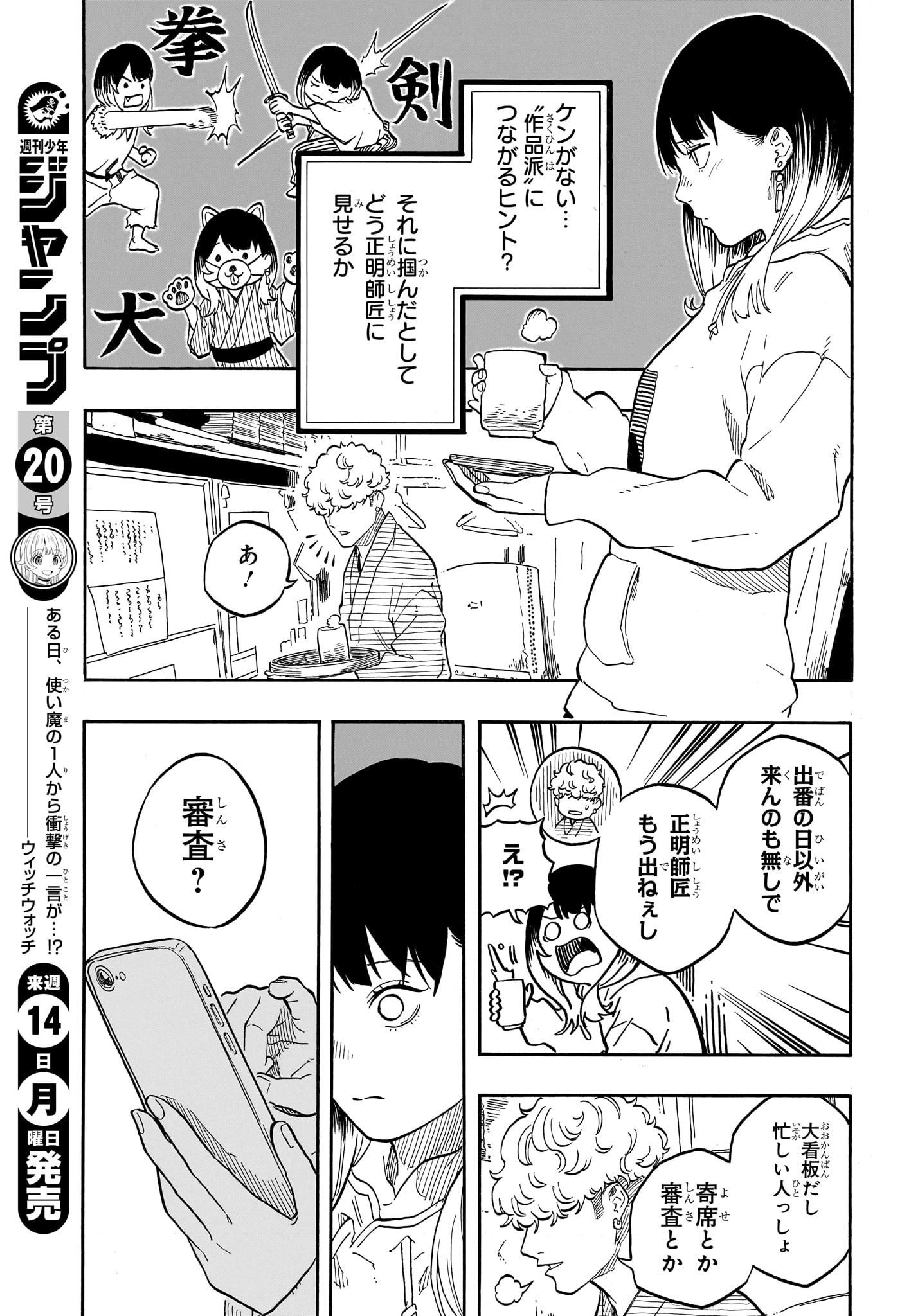 あかね噺 raw Chap 153 - Next Chap 154