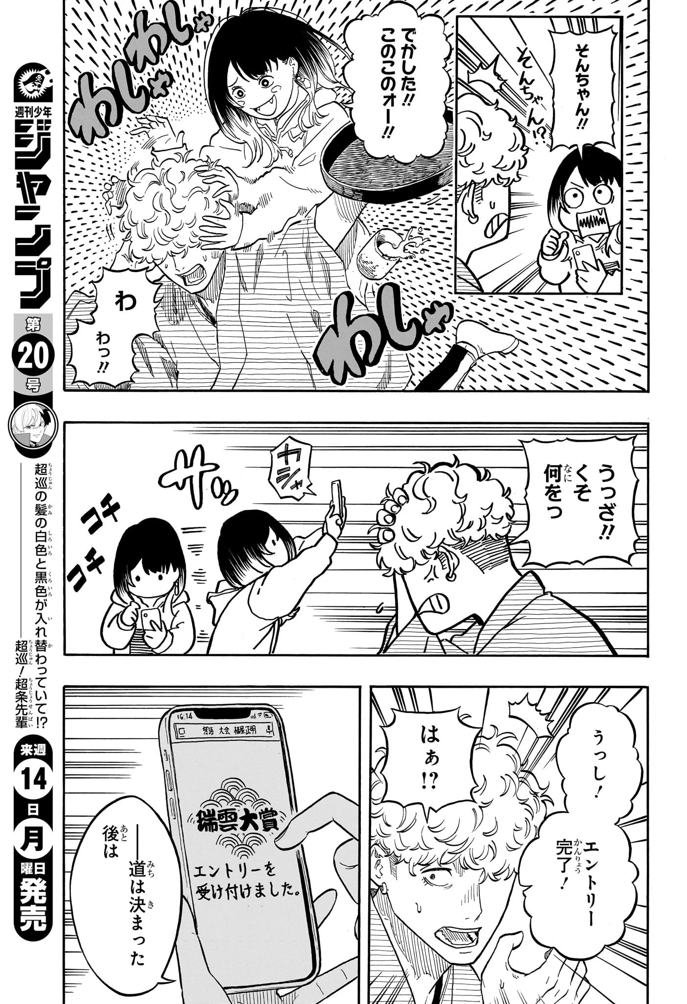 あかね噺 raw Chap 153 - Next Chap 154