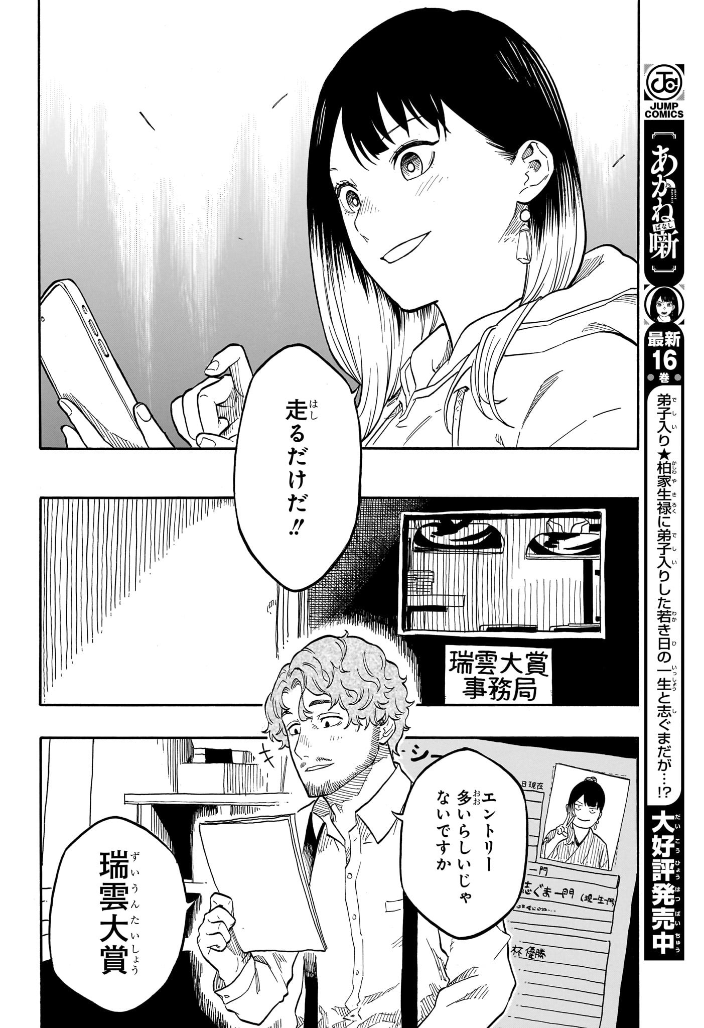 あかね噺 raw Chap 153 - Next Chap 154