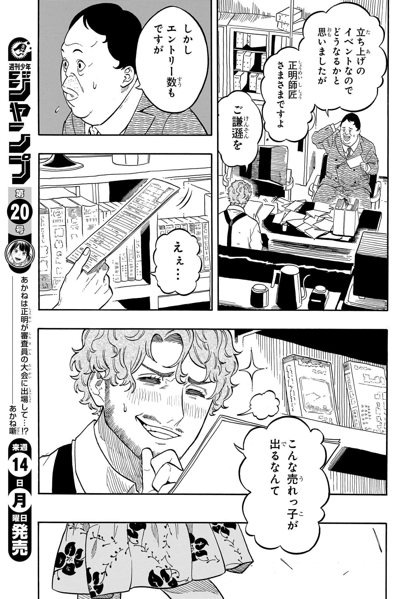 あかね噺 raw Chap 153 - Next Chap 154
