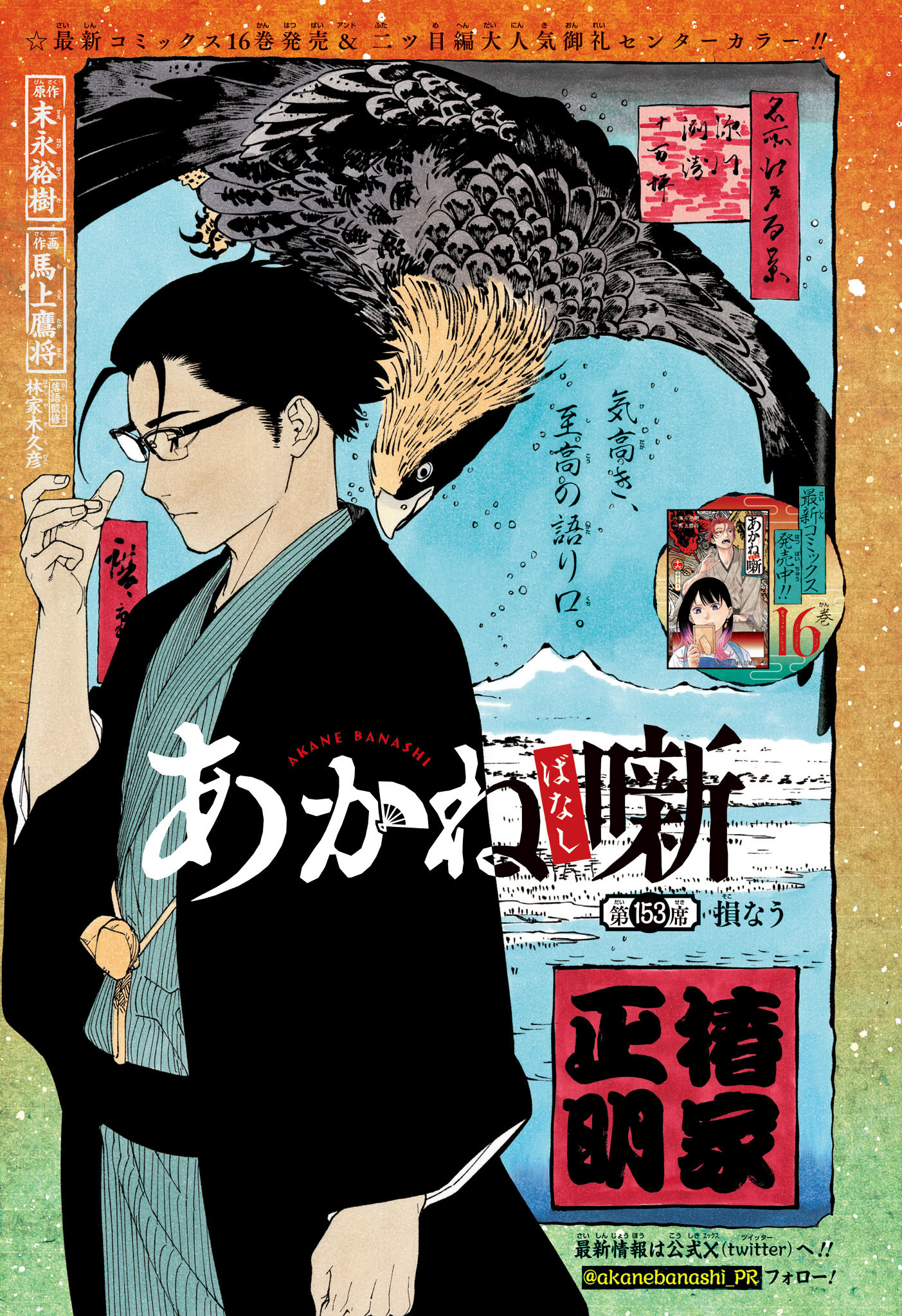 あかね噺 raw Chap 153 - Next Chap 154