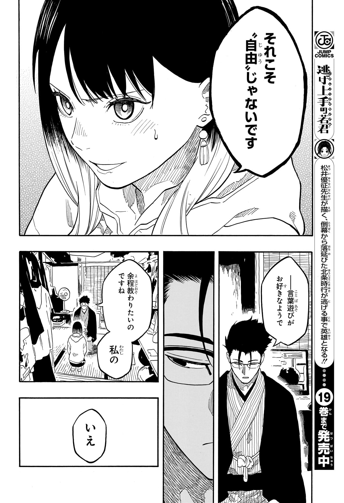 あかね噺 raw Chap 153 - Next Chap 154