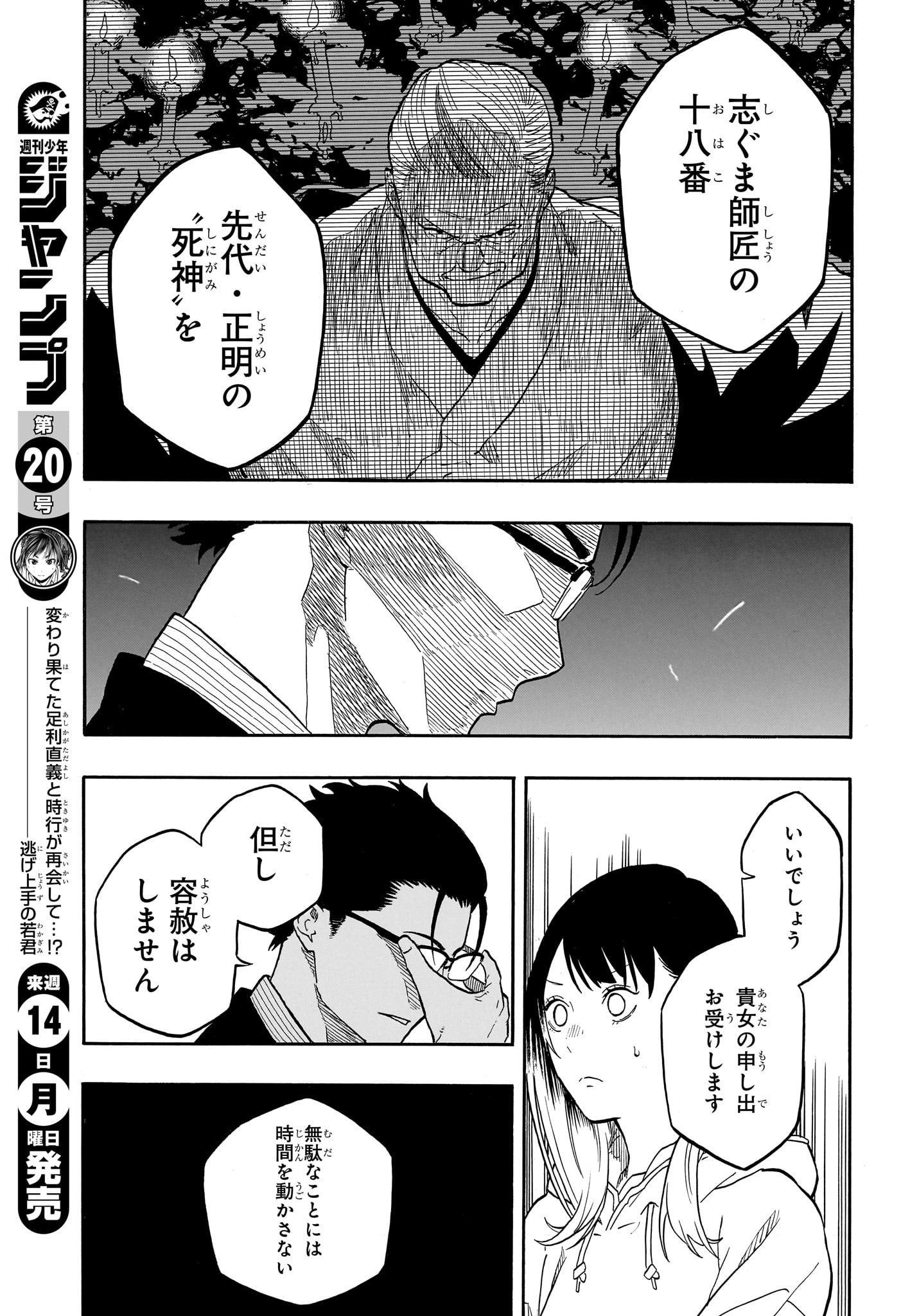 あかね噺 raw Chap 153 - Next Chap 154