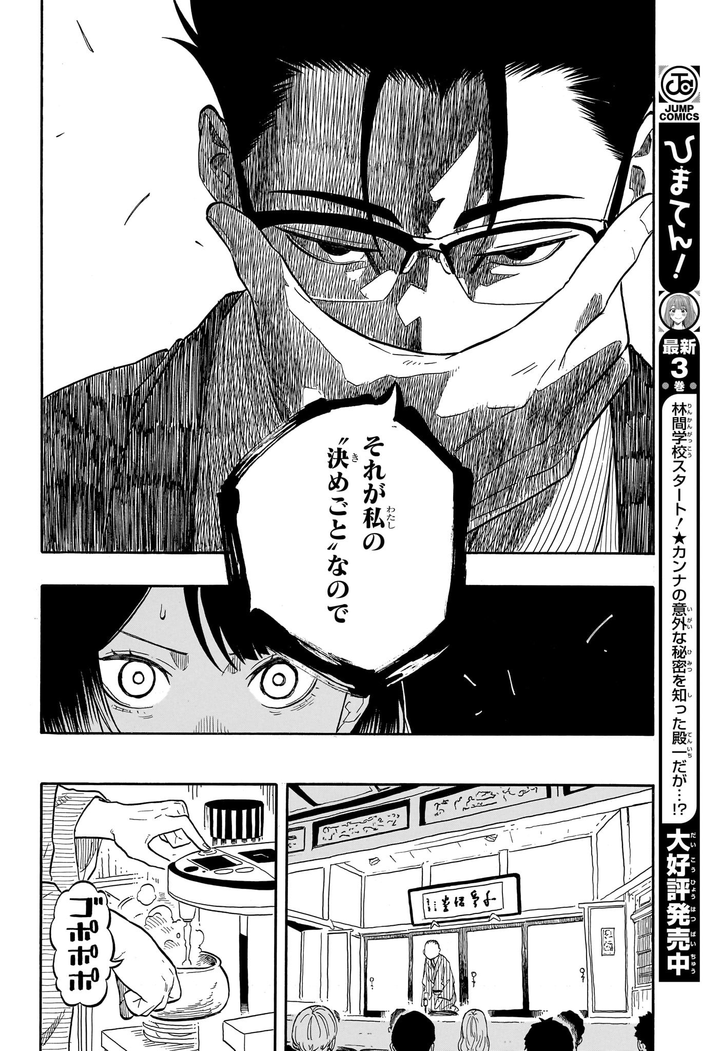 あかね噺 raw Chap 153 - Next Chap 154