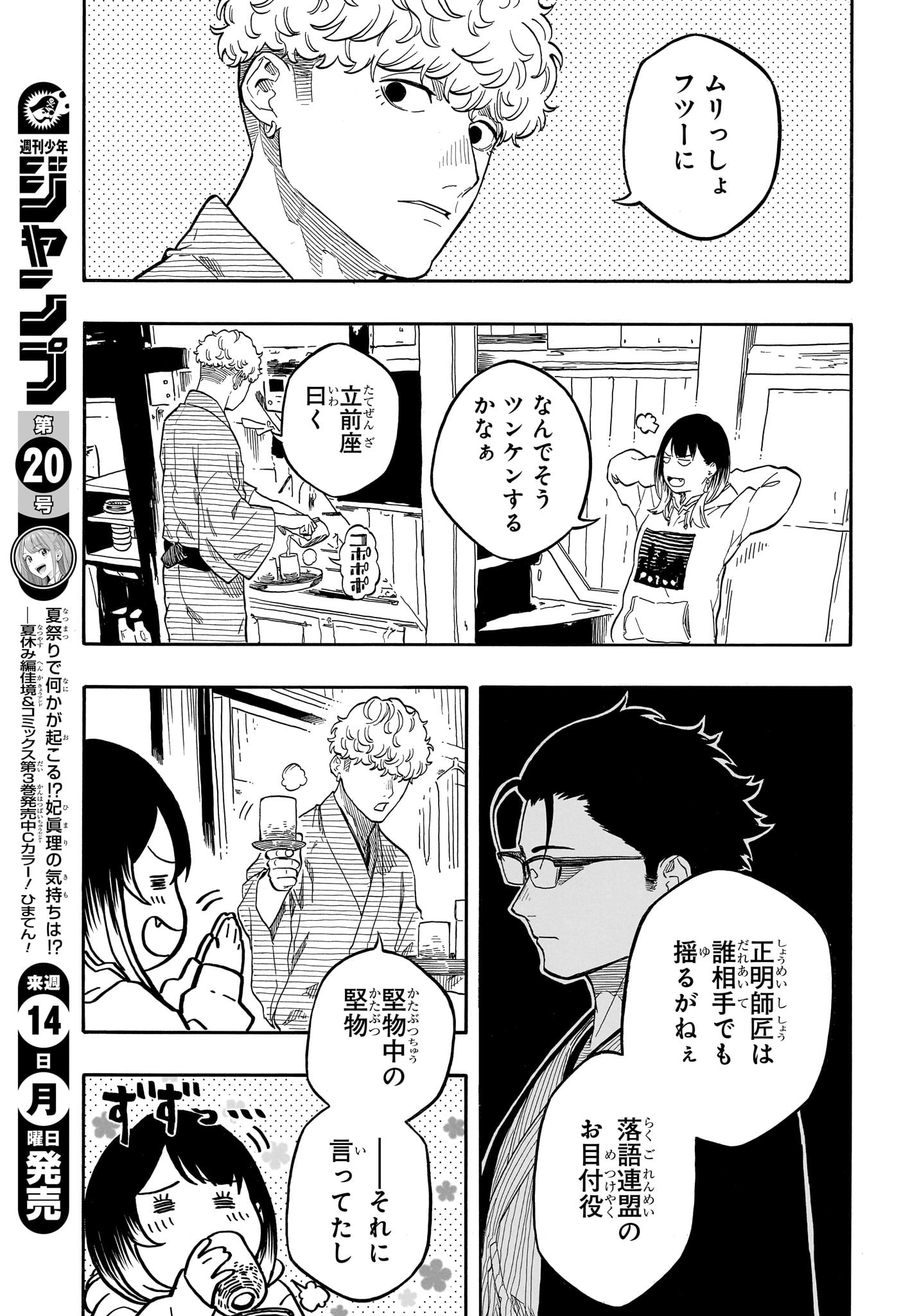 あかね噺 raw Chap 153 - Next Chap 154