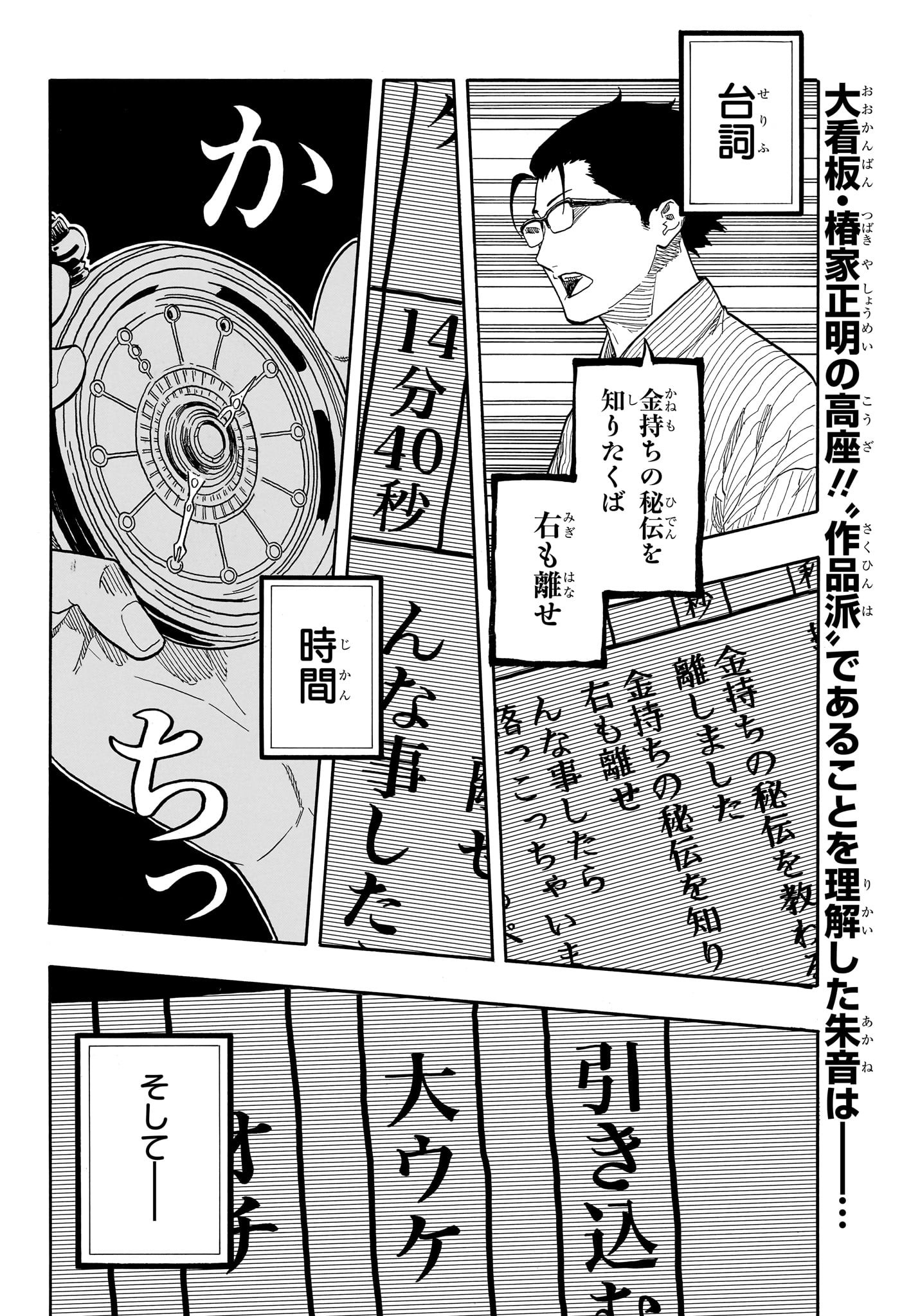 あかね噺 raw Chap 153 - Next Chap 154
