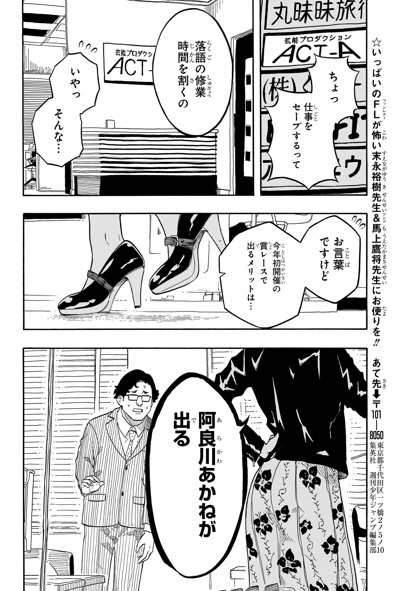 あかね噺 raw Chap 153 - Next Chap 154