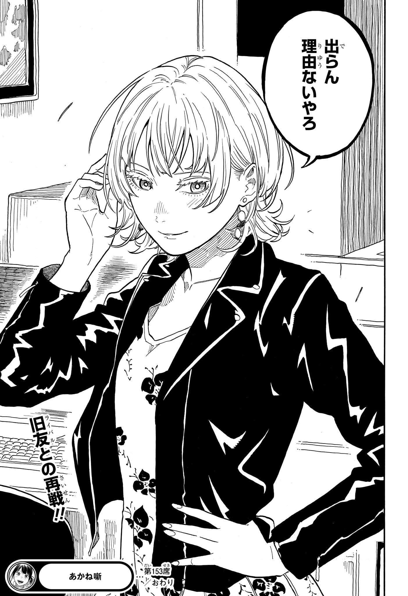 あかね噺 raw Chap 153 - Next Chap 154