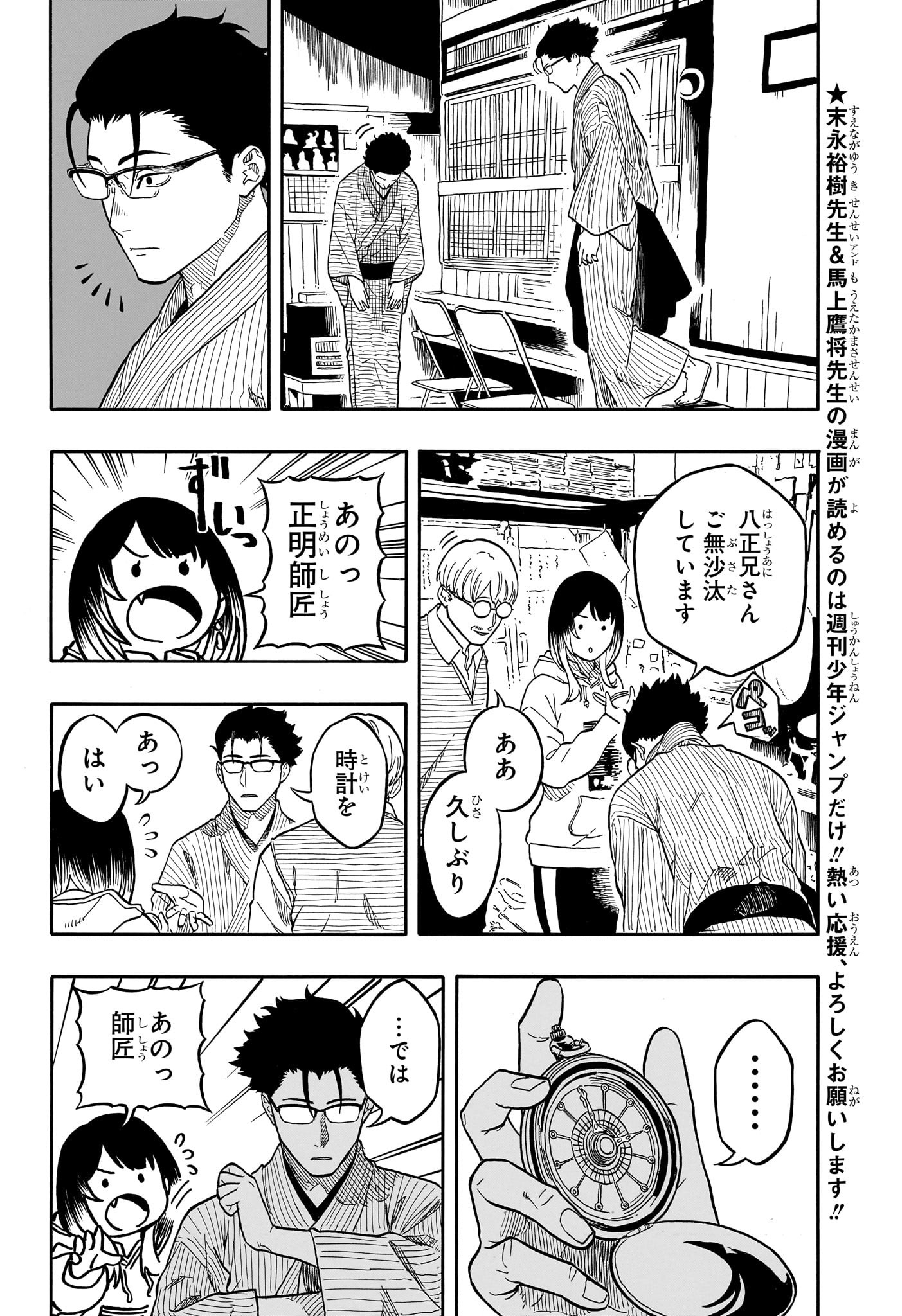 あかね噺 raw Chap 153 - Next Chap 154