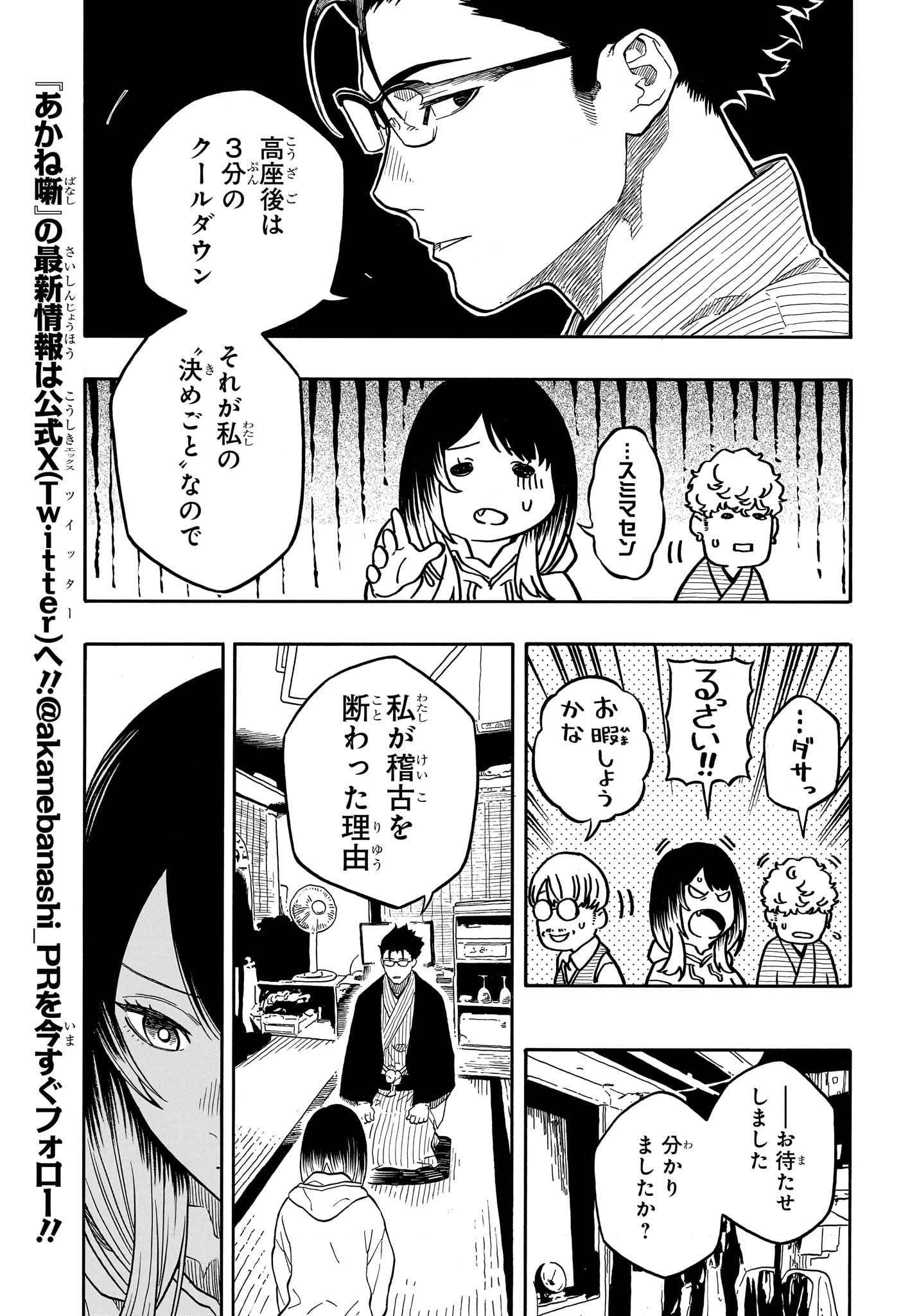 あかね噺 raw Chap 153 - Next Chap 154