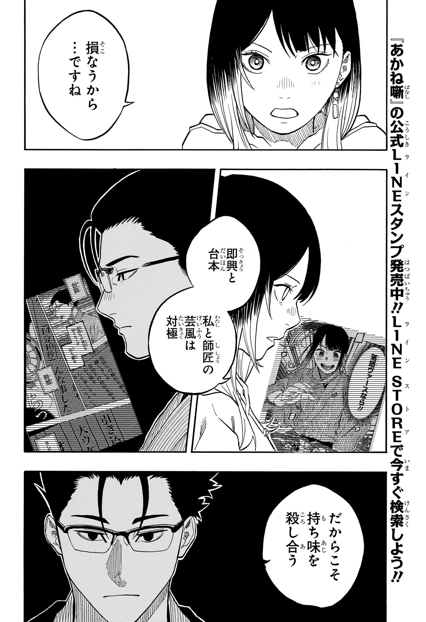 あかね噺 raw Chap 153 - Next Chap 154