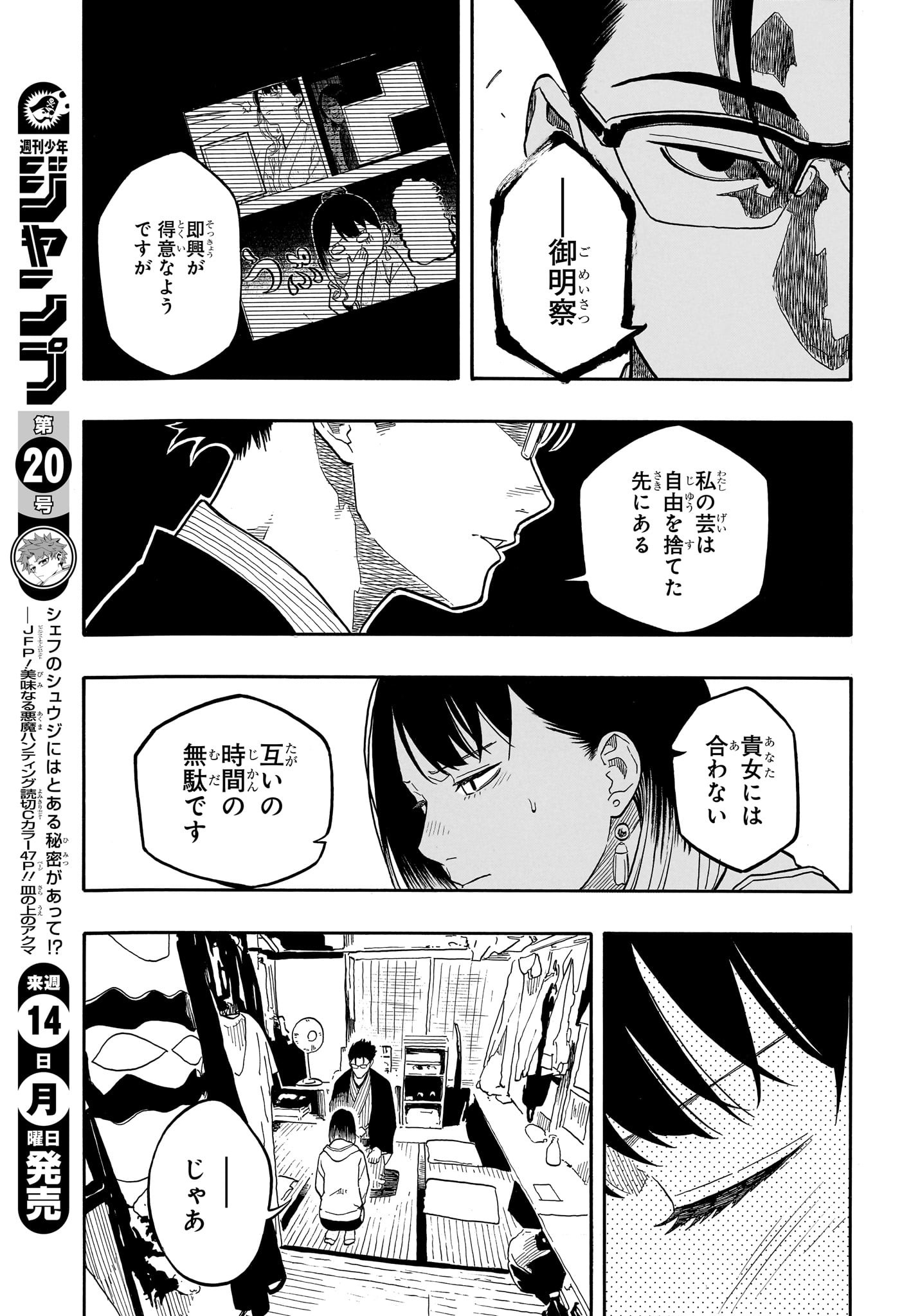 あかね噺 raw Chap 153 - Next Chap 154
