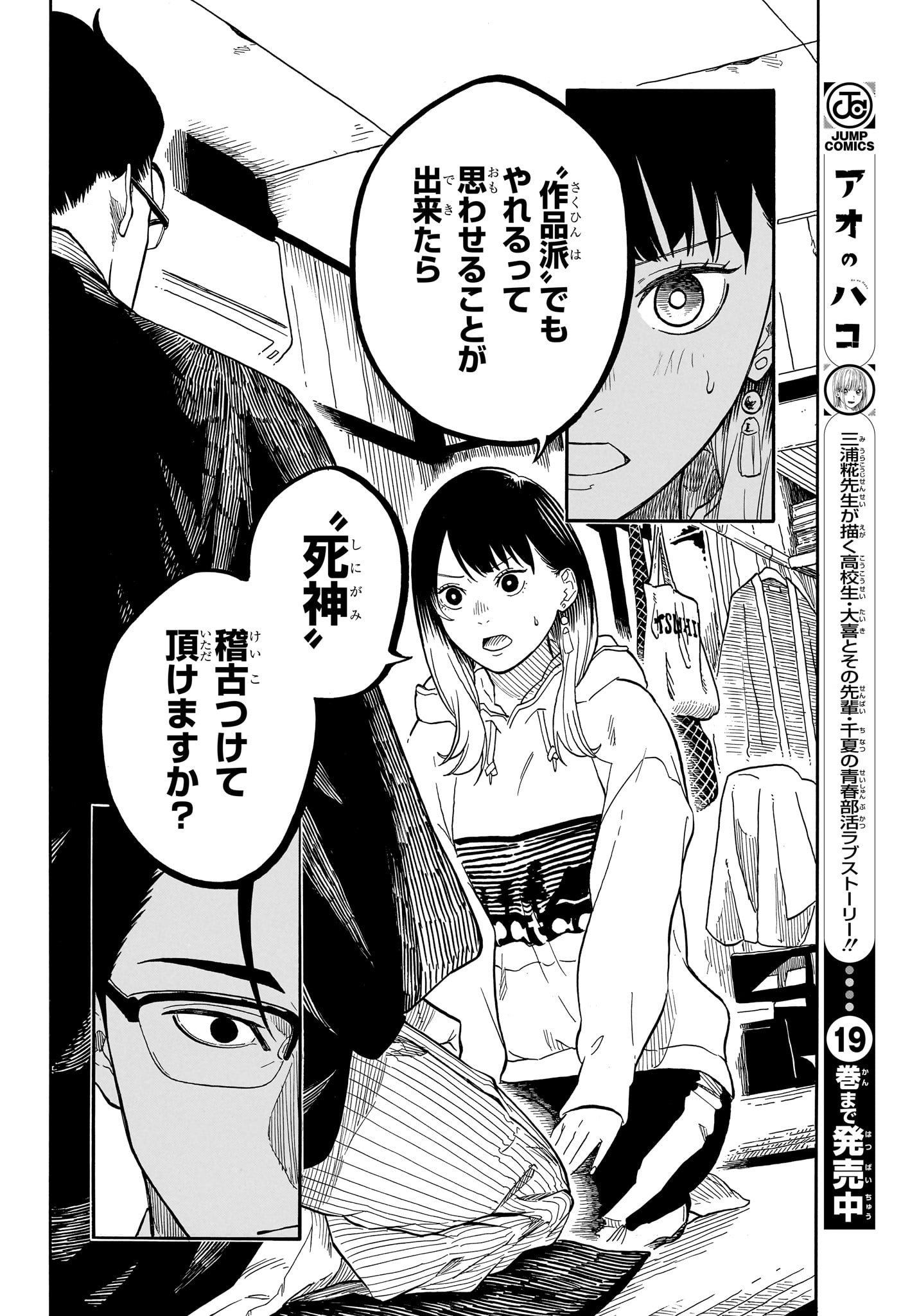 あかね噺 raw Chap 153 - Next Chap 154