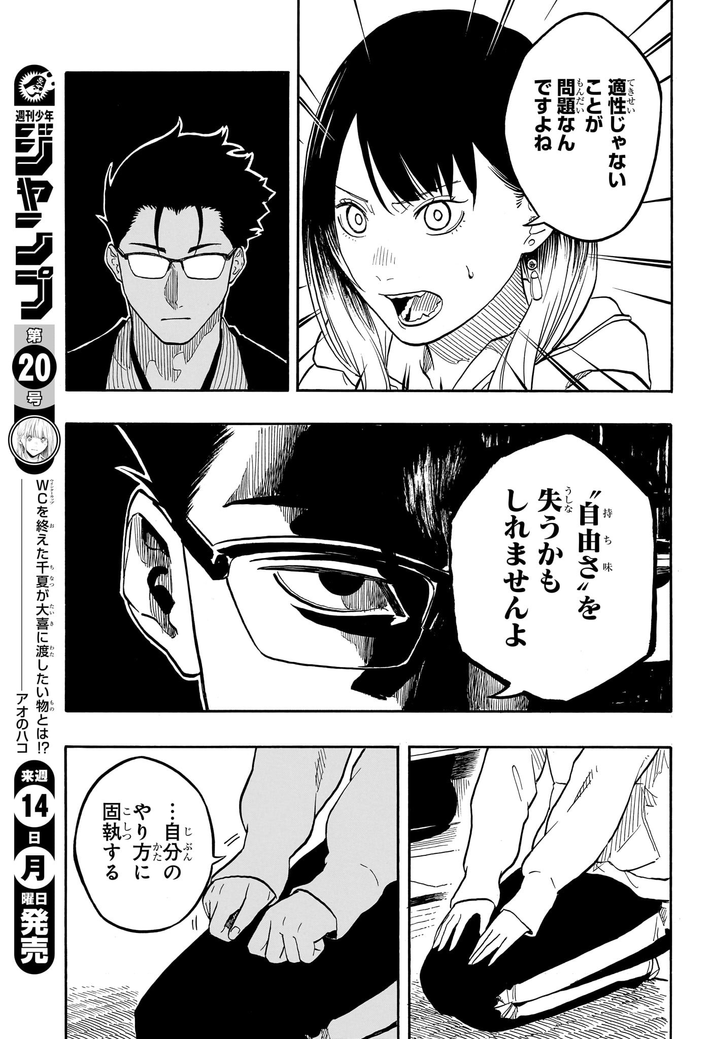 あかね噺 raw Chap 153 - Next Chap 154