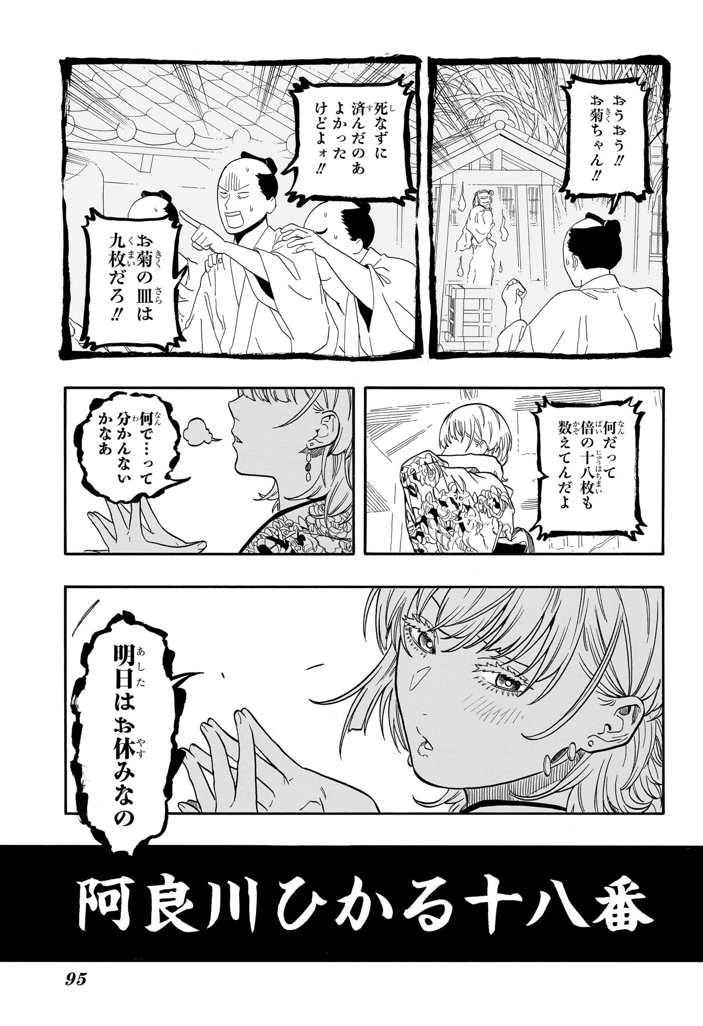 あかね噺 raw Chap 167 - Next Chap 168