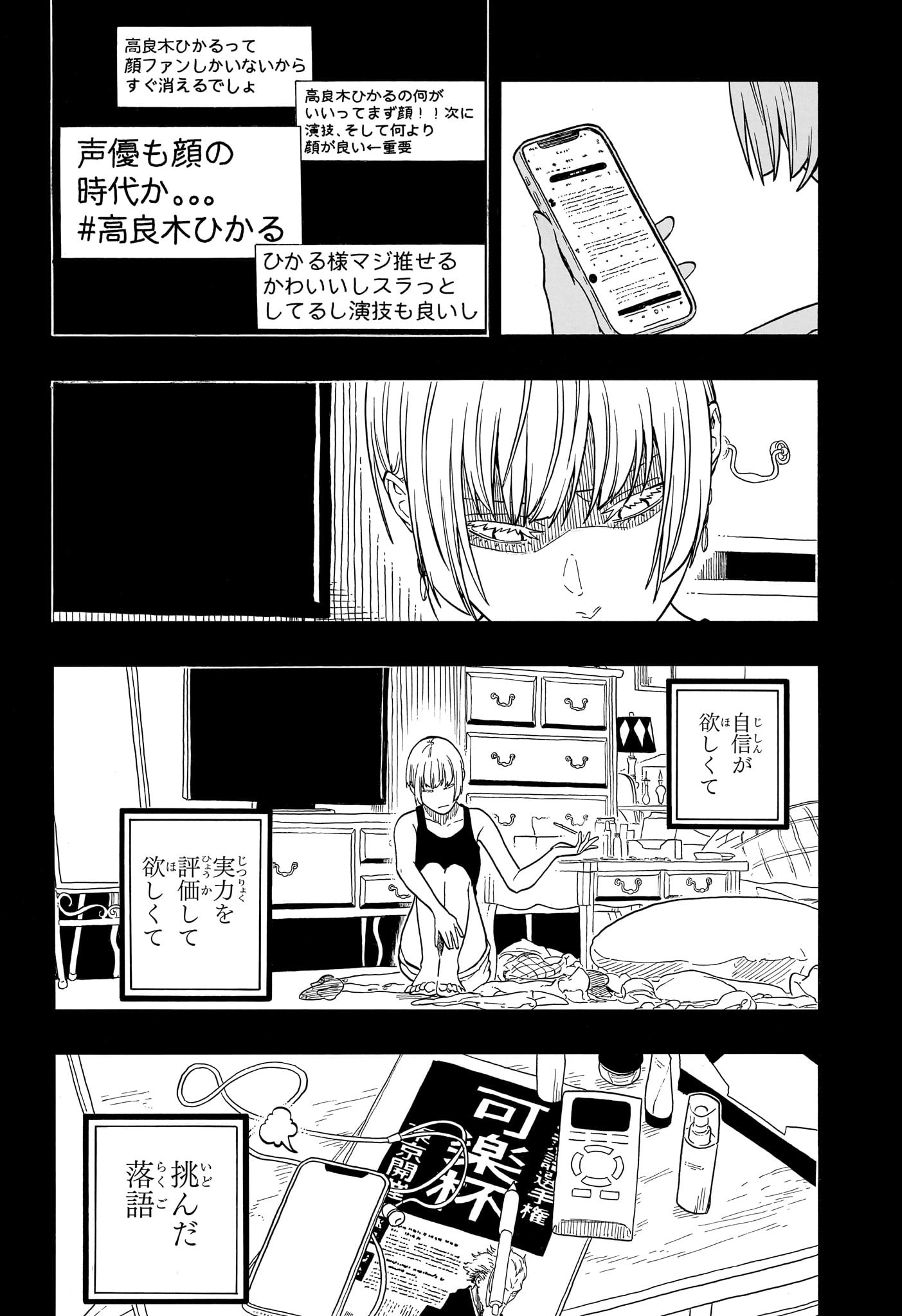 あかね噺 raw Chap 167 - Next Chap 168