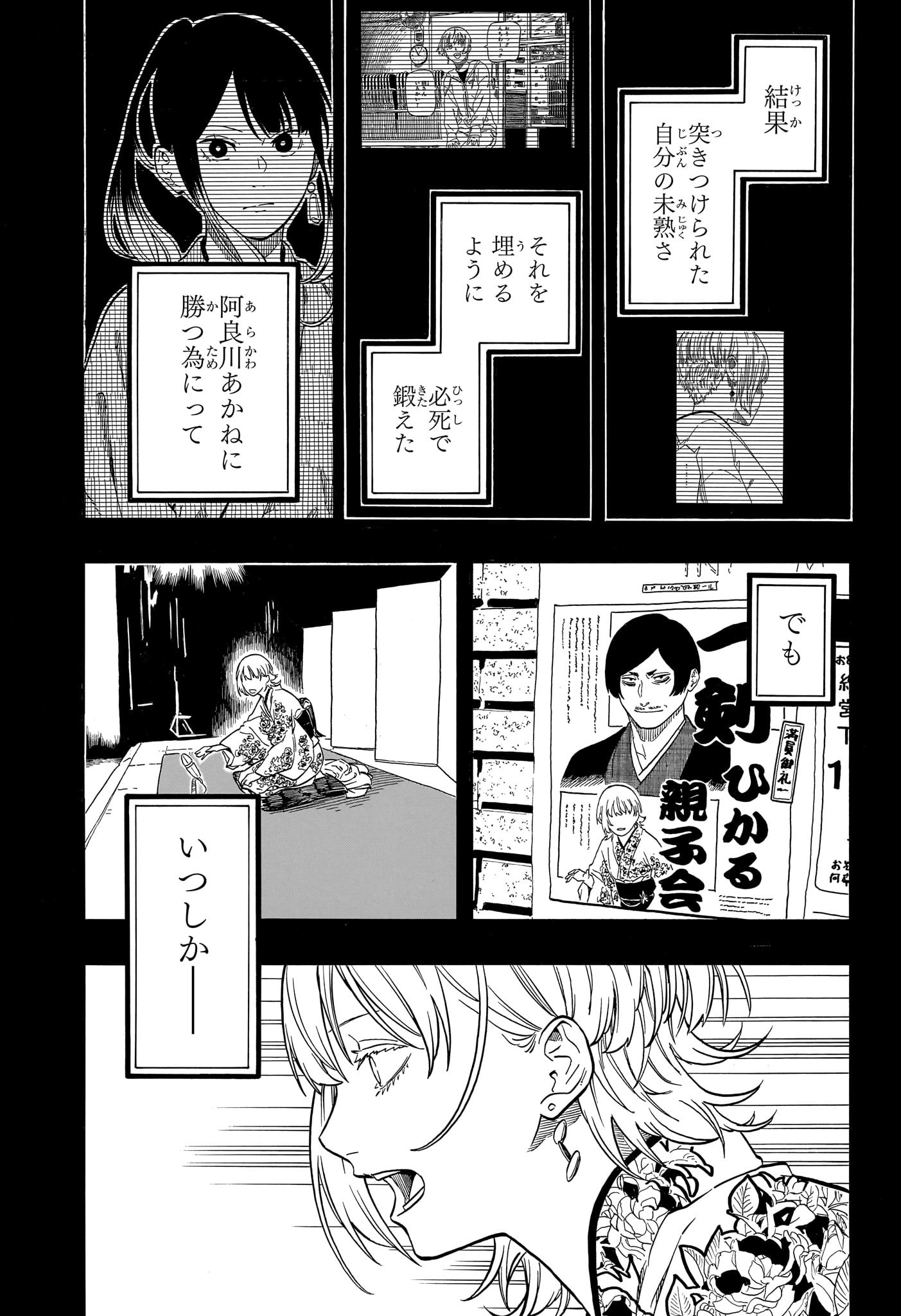あかね噺 raw Chap 167 - Next Chap 168
