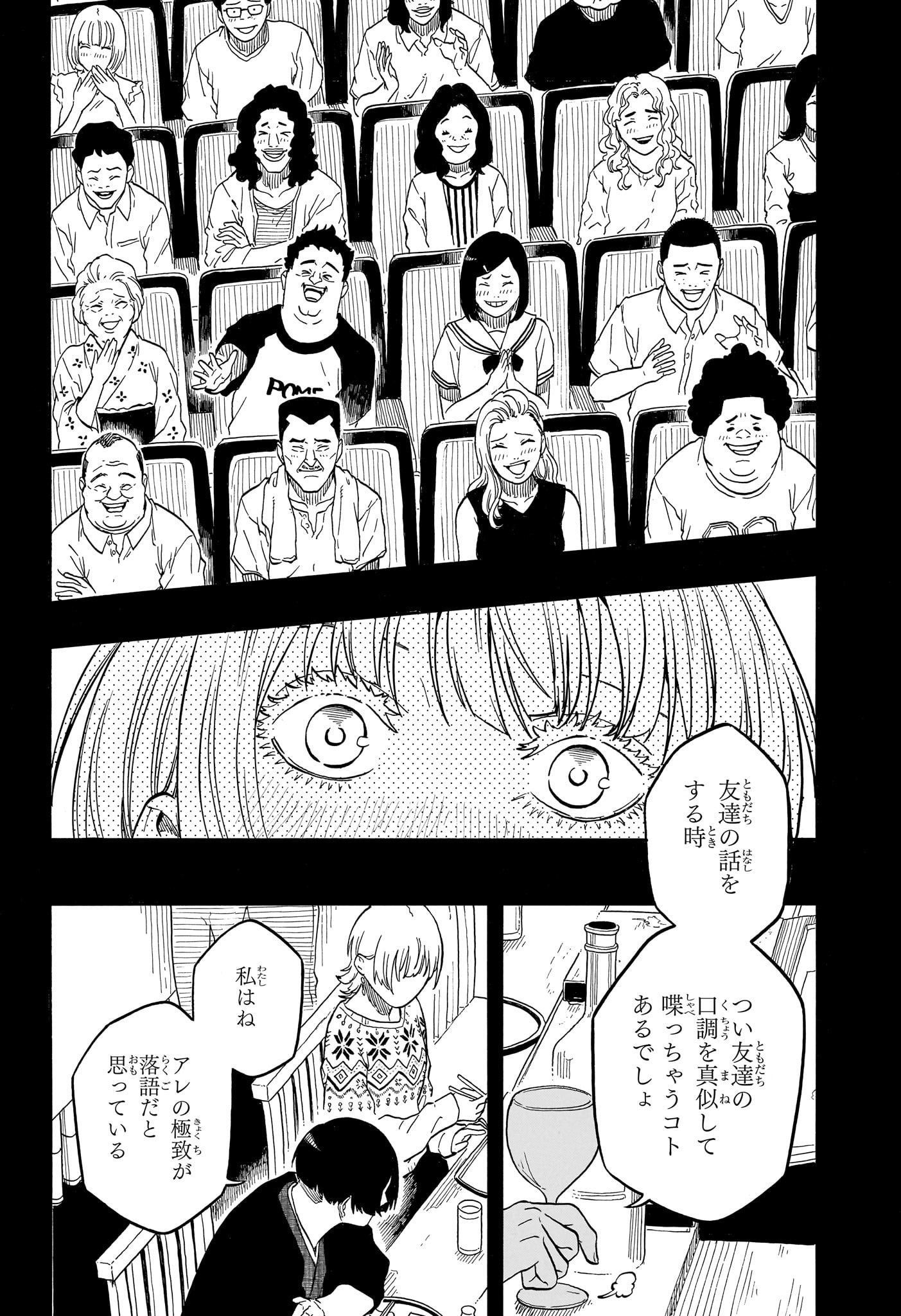 あかね噺 raw Chap 167 - Next Chap 168