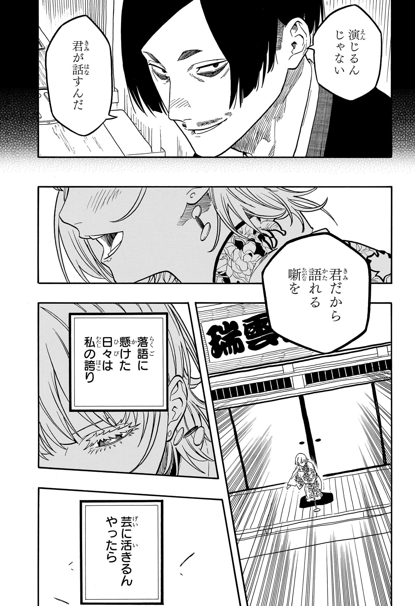 あかね噺 raw Chap 167 - Next Chap 168