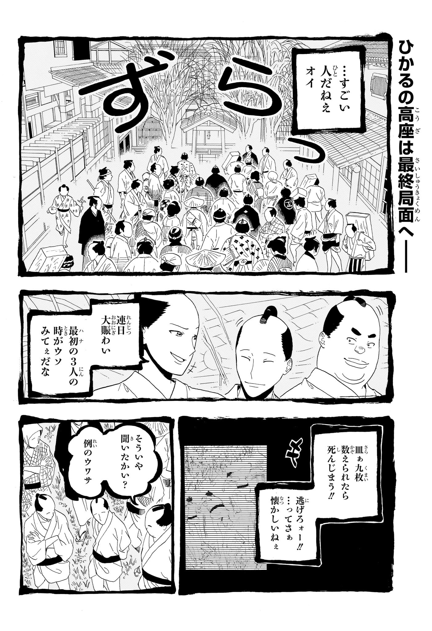 あかね噺 raw Chap 167 - Next Chap 168