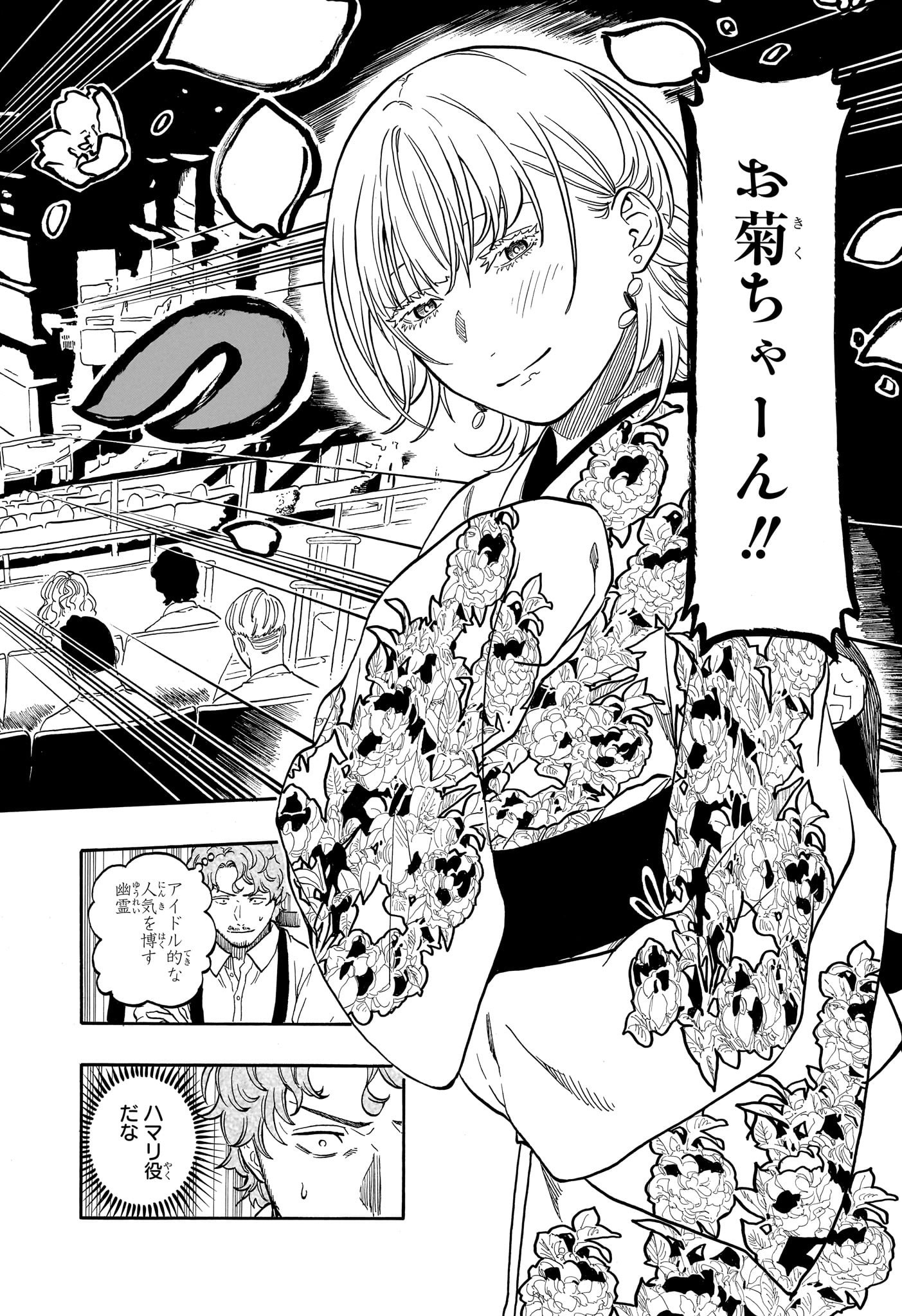 あかね噺 raw Chap 167 - Next Chap 168