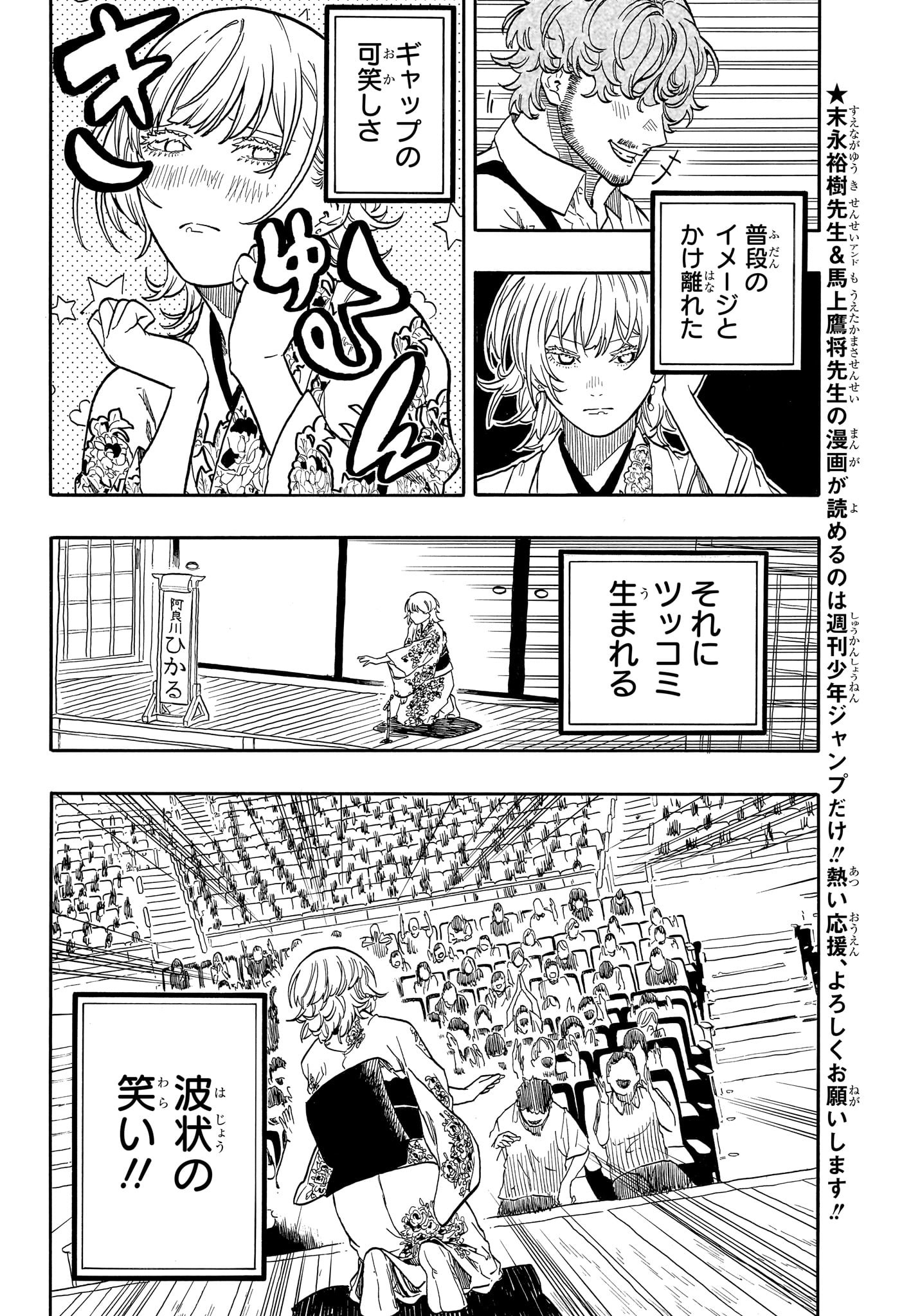 あかね噺 raw Chap 167 - Next Chap 168