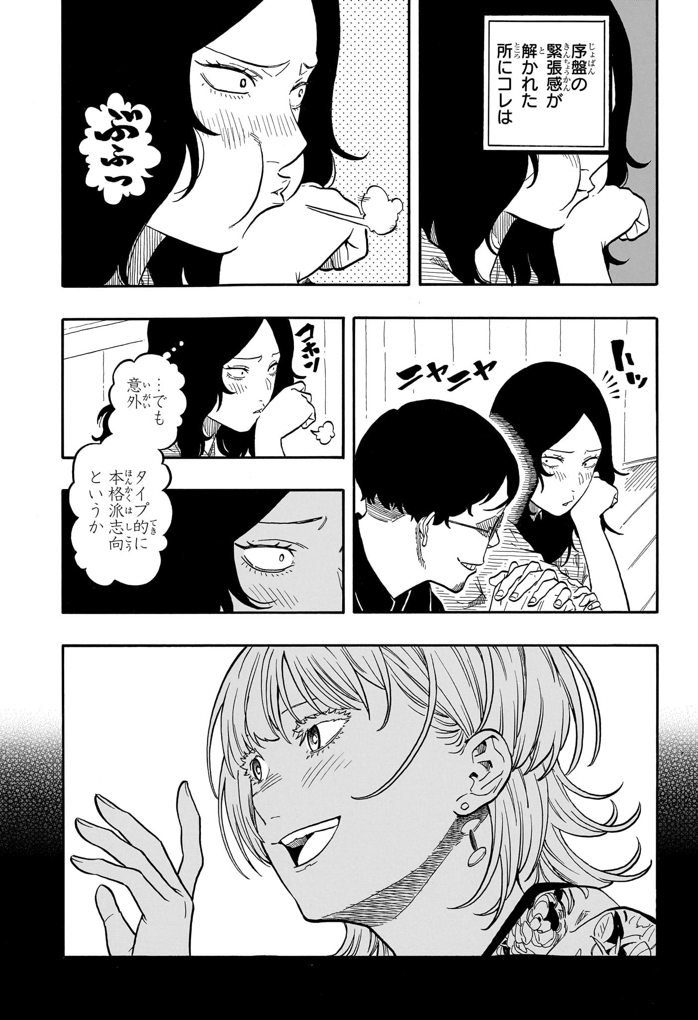 あかね噺 raw Chap 167 - Next Chap 168