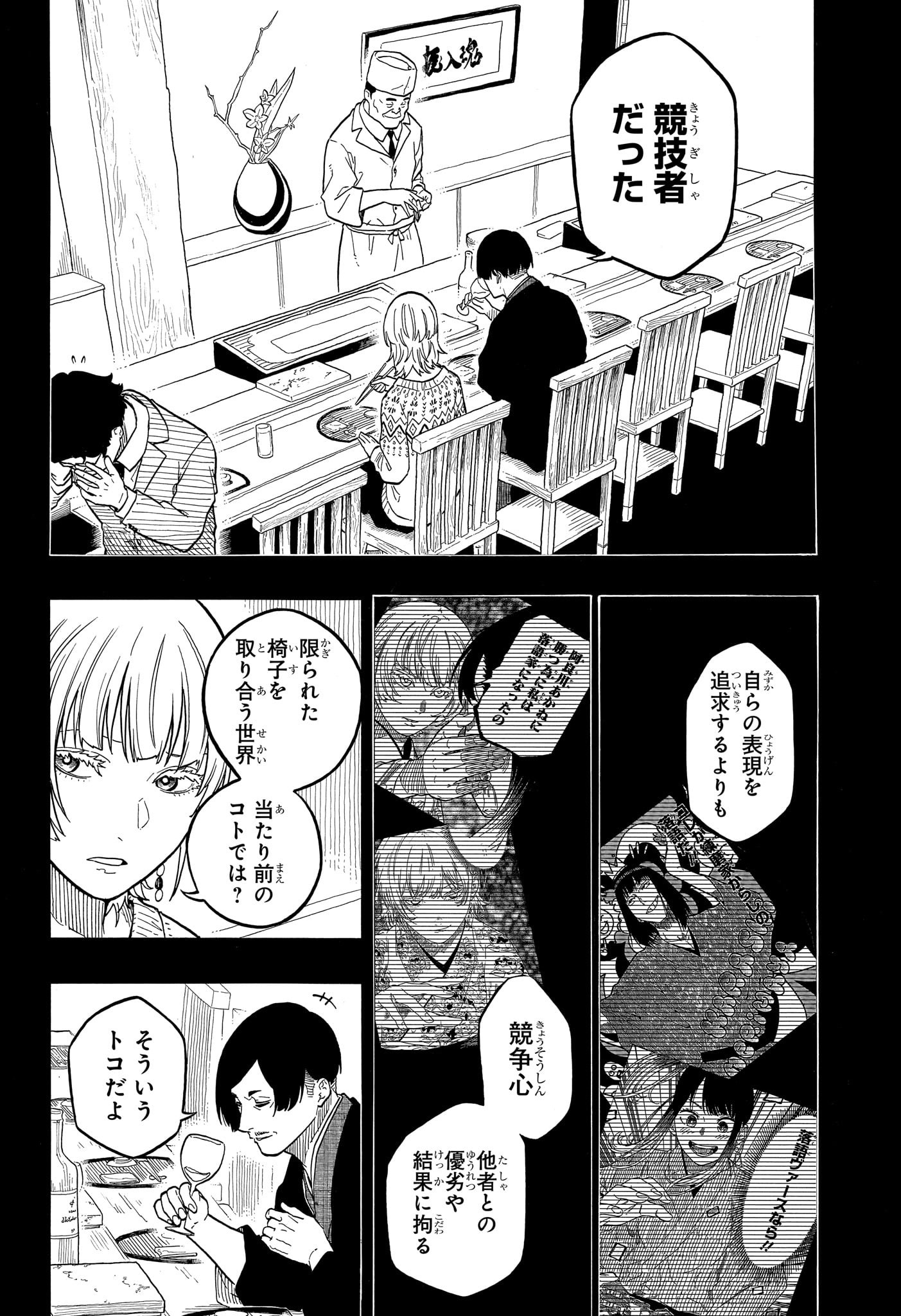 あかね噺 raw Chap 165 - Next Chap 166