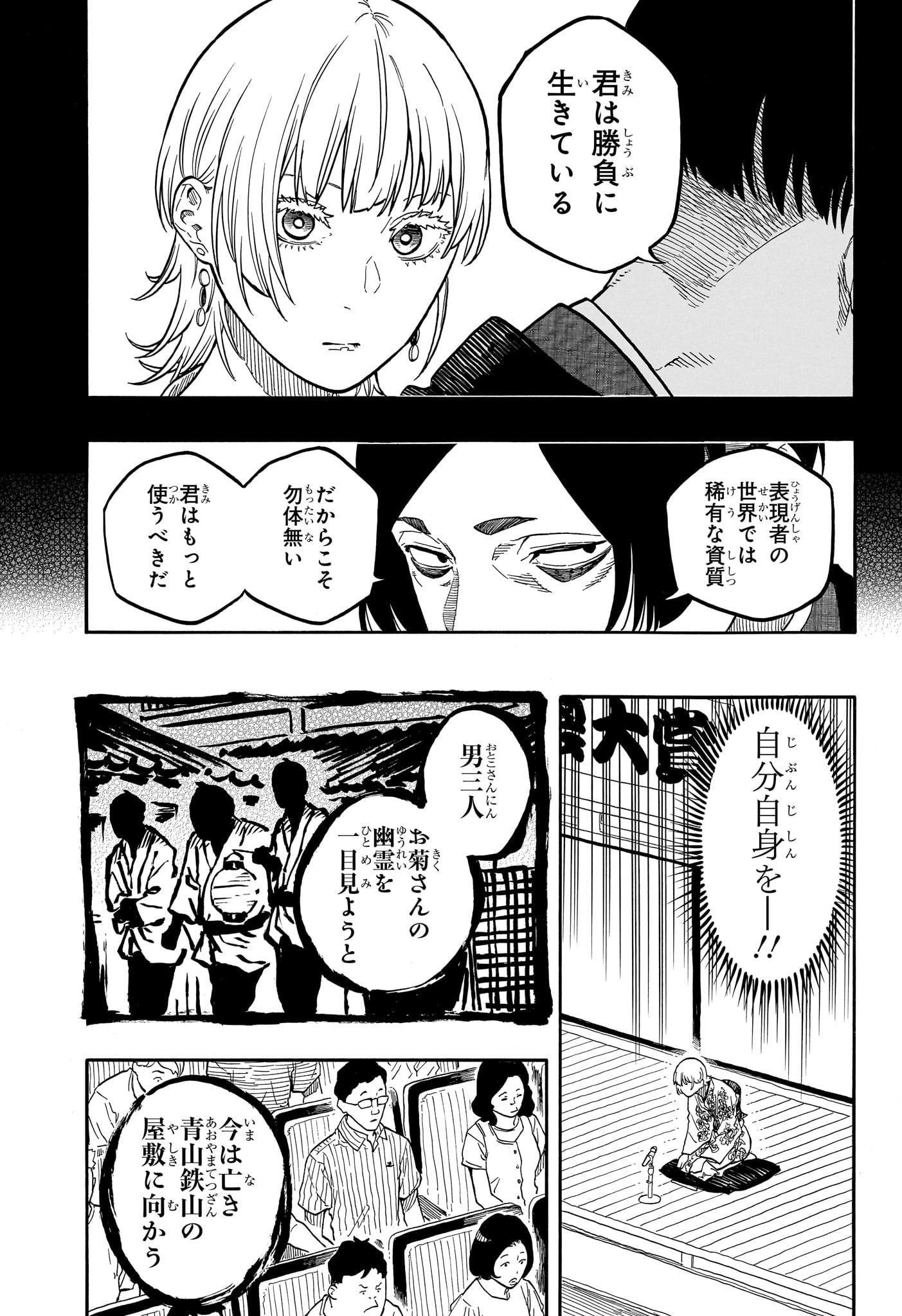 あかね噺 raw Chap 165 - Next Chap 166